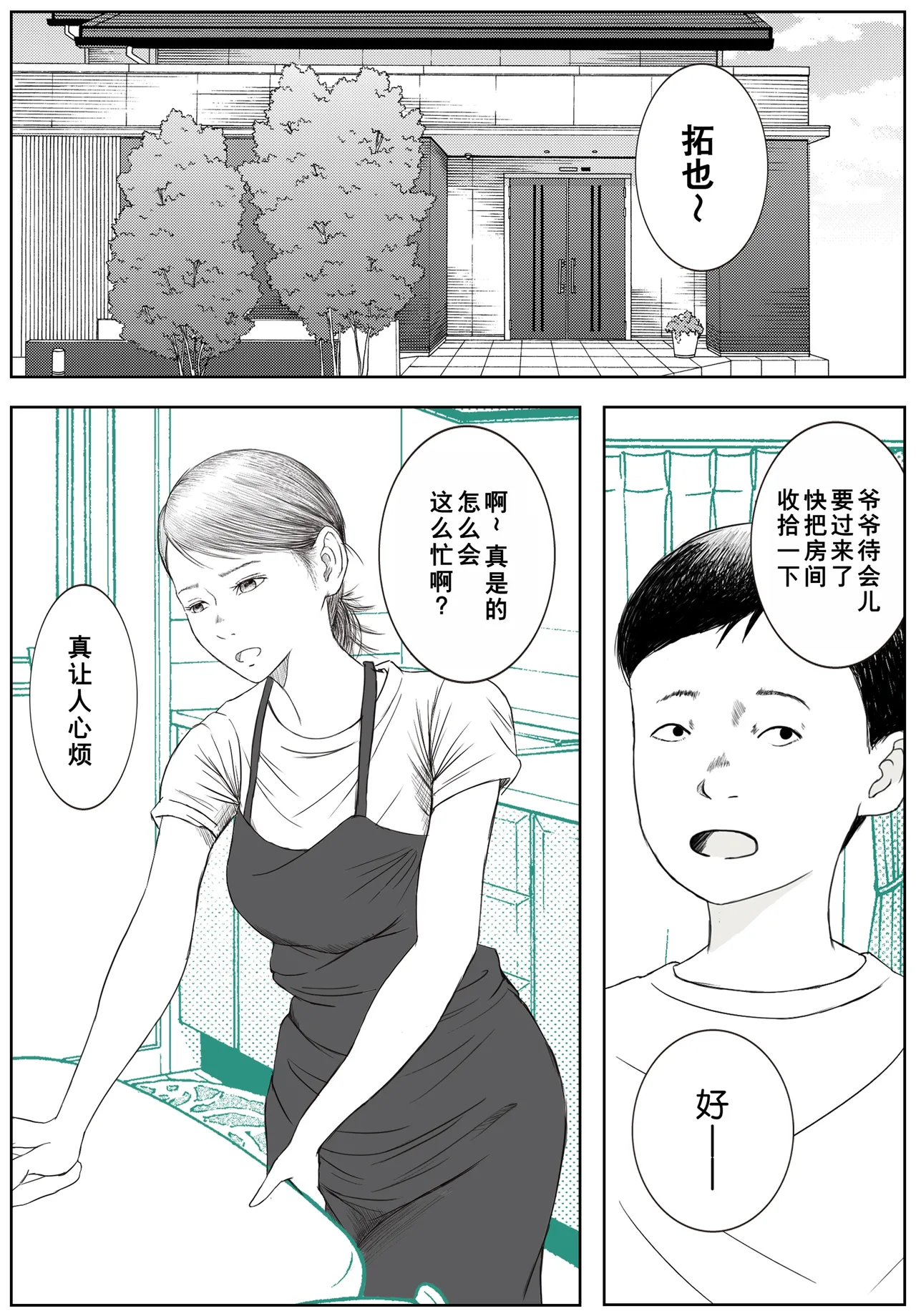 Okaa-san to Ojii-chan ga Kozukuri Shiteimasu | 妈妈正在和爷爷一起造人呢 page 2 full
