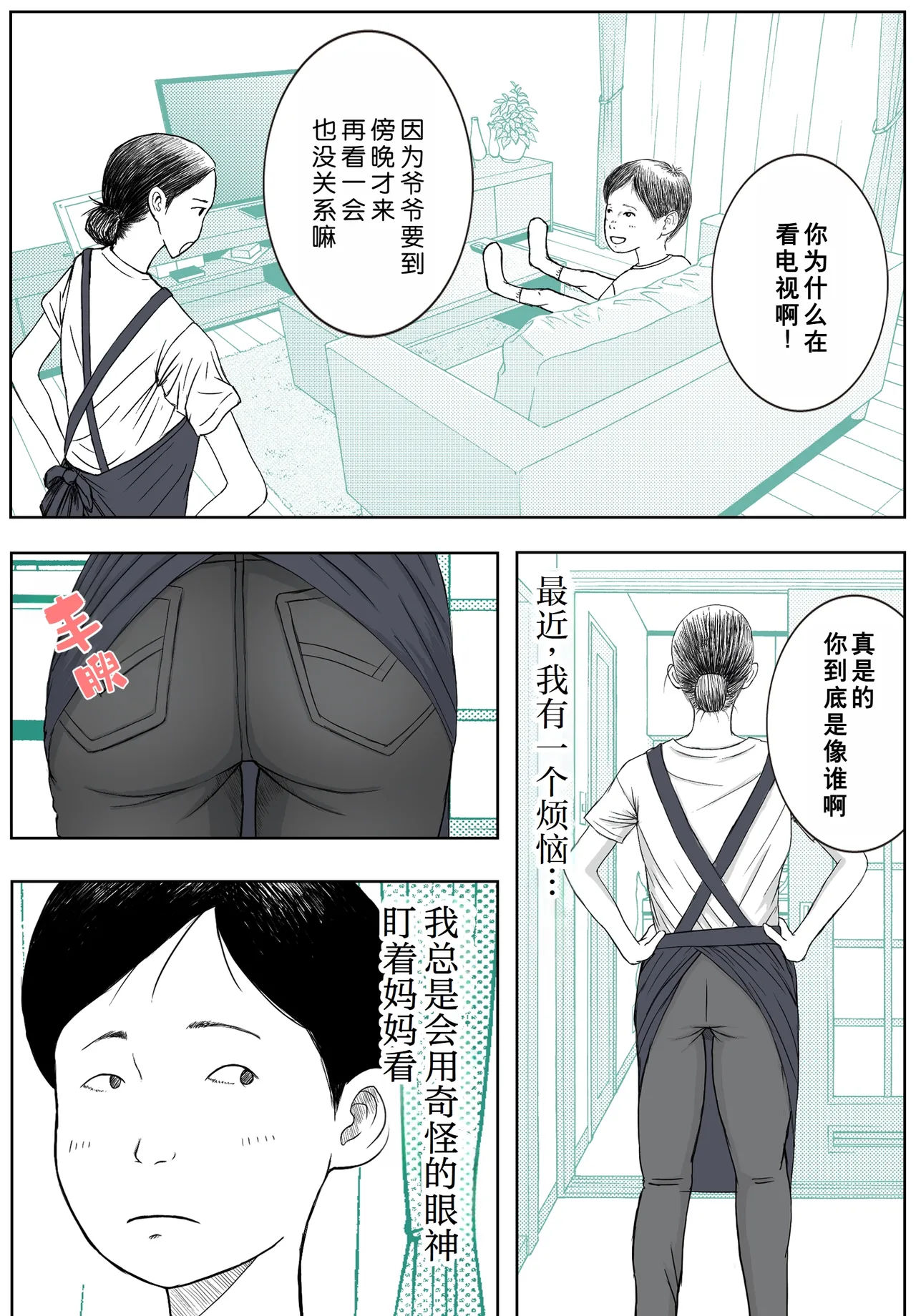 Okaa-san to Ojii-chan ga Kozukuri Shiteimasu | 妈妈正在和爷爷一起造人呢 page 3 full