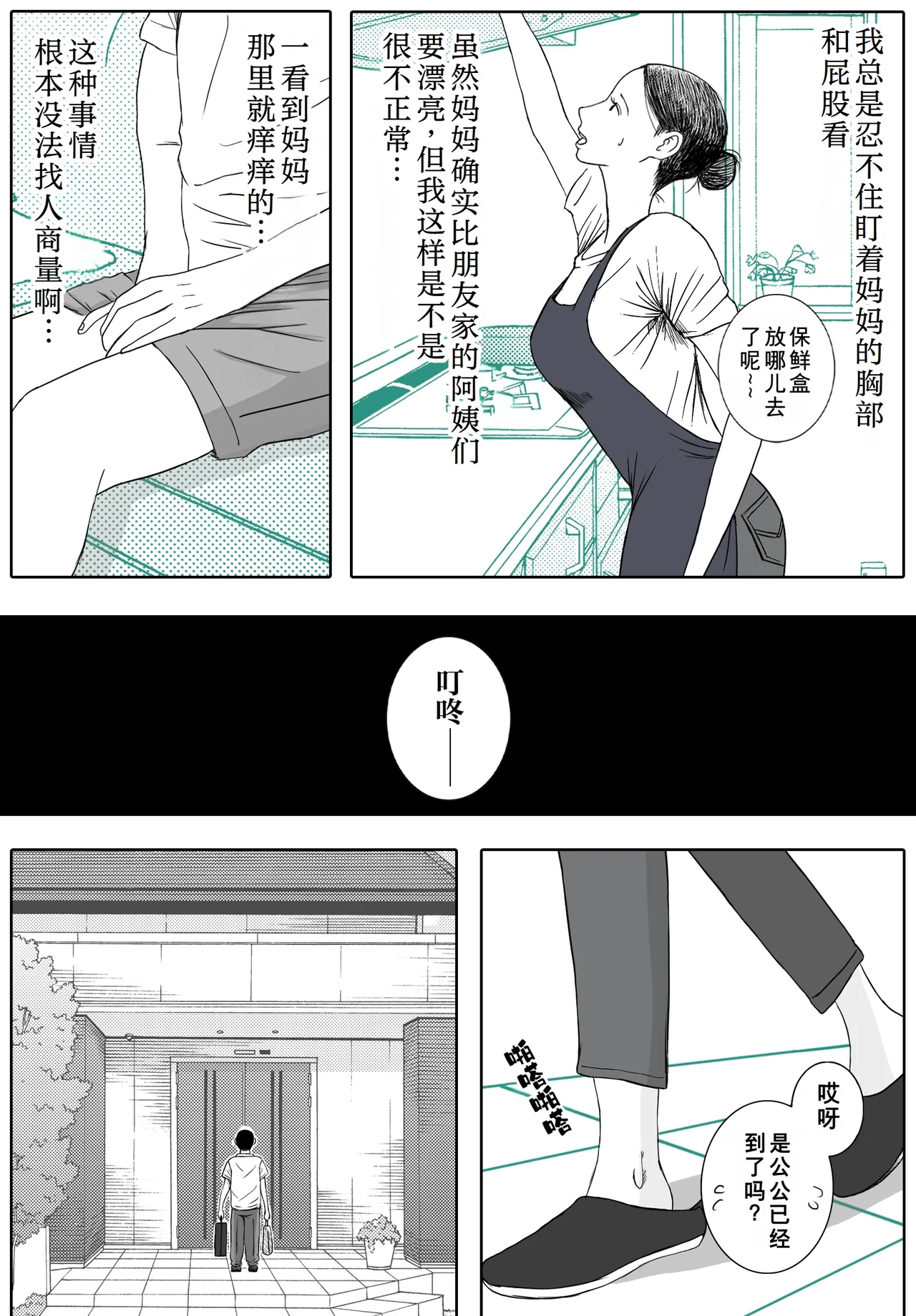 Okaa-san to Ojii-chan ga Kozukuri Shiteimasu | 妈妈正在和爷爷一起造人呢 page 4 full