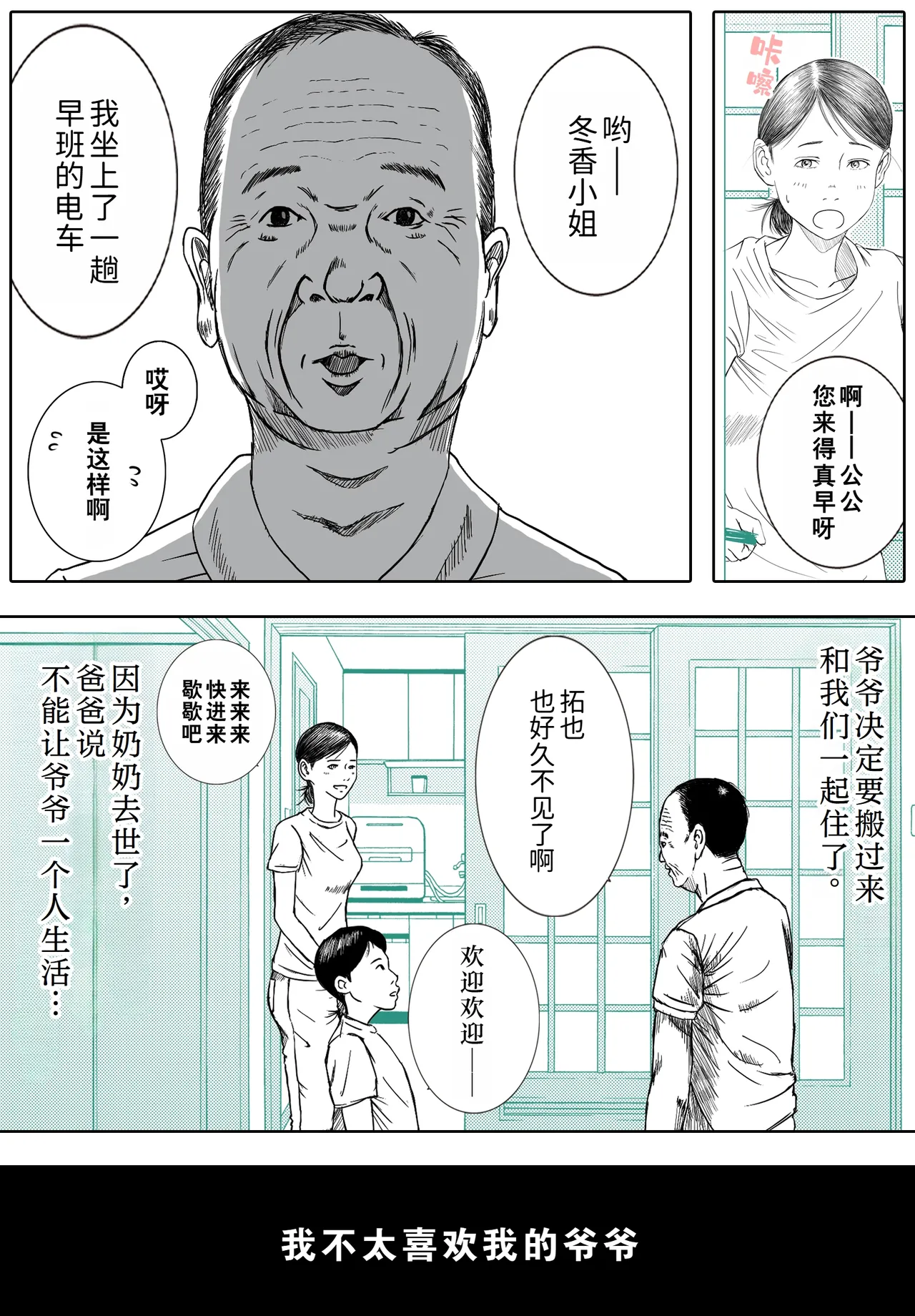 Okaa-san to Ojii-chan ga Kozukuri Shiteimasu | 妈妈正在和爷爷一起造人呢 page 5 full