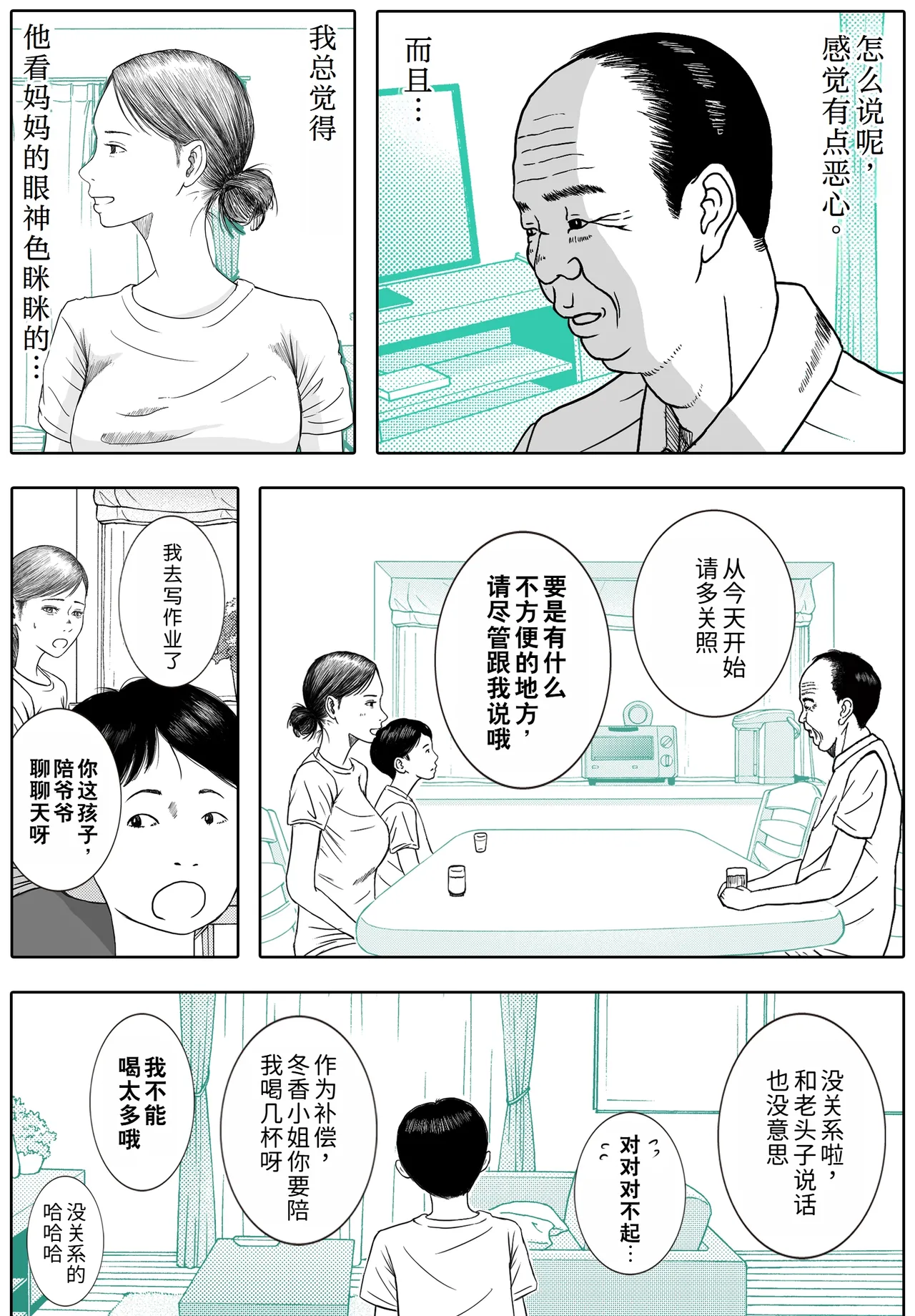 Okaa-san to Ojii-chan ga Kozukuri Shiteimasu | 妈妈正在和爷爷一起造人呢 page 6 full