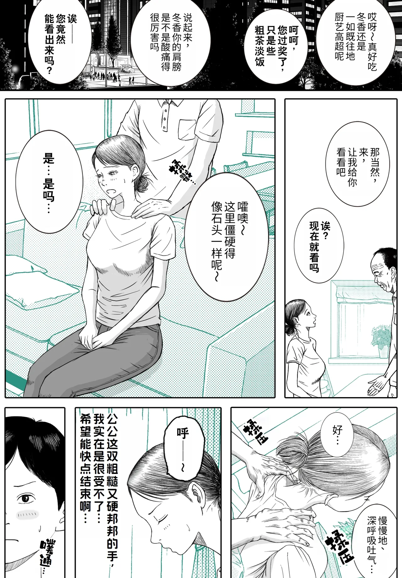 Okaa-san to Ojii-chan ga Kozukuri Shiteimasu | 妈妈正在和爷爷一起造人呢 page 7 full
