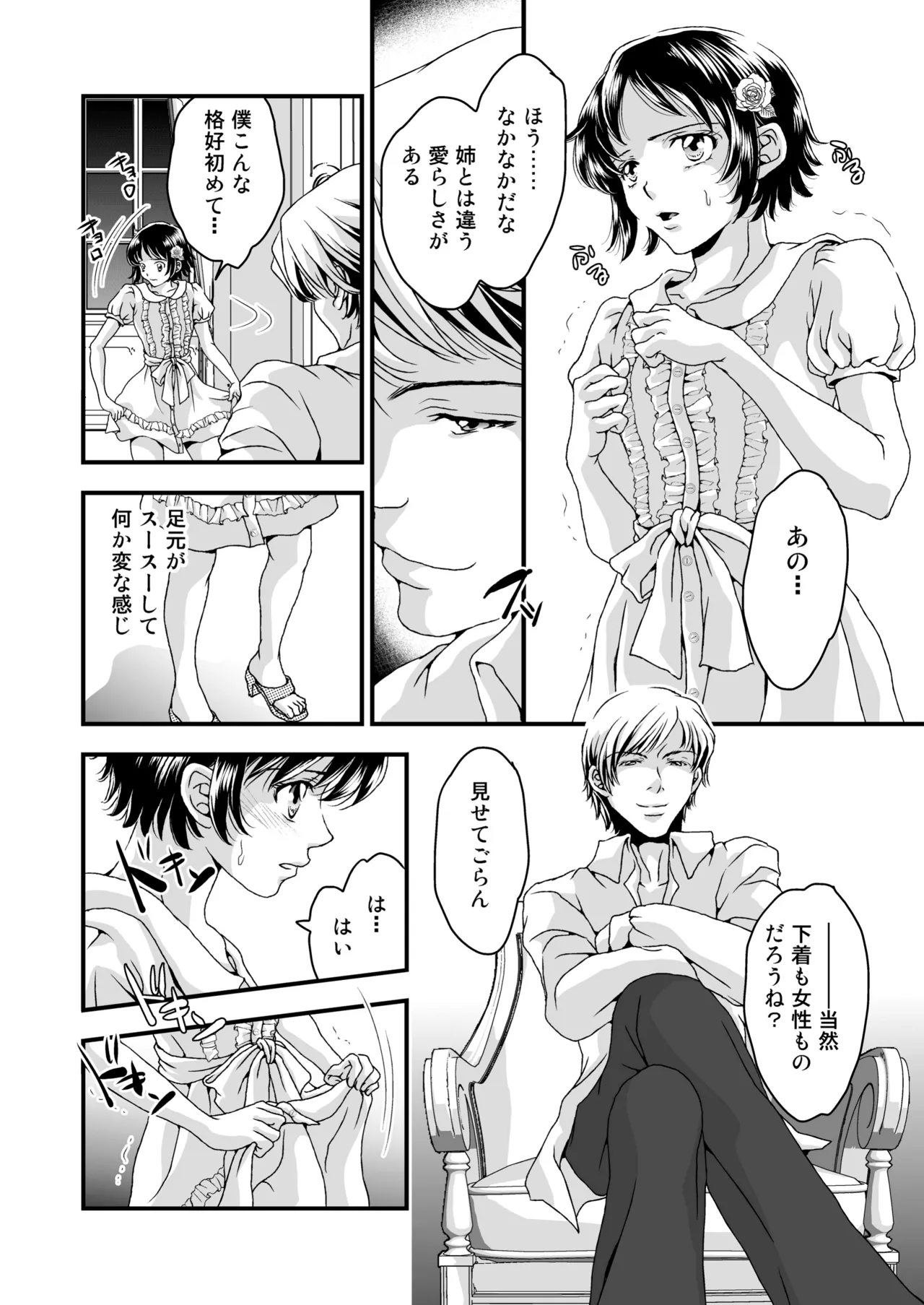 Oneechan no Kawai ni Boku ga Houshi shimasu. page 6 full