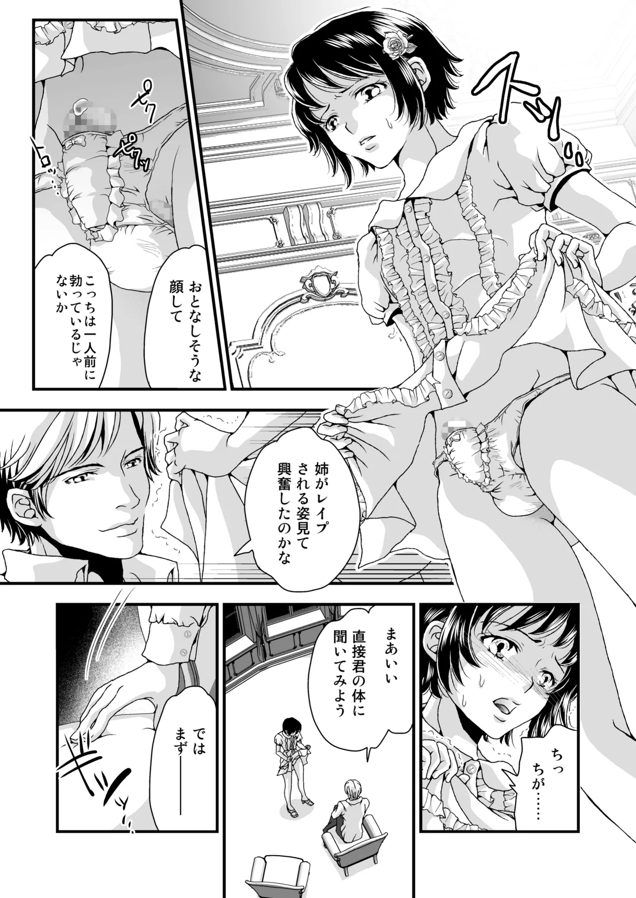 Oneechan no Kawai ni Boku ga Houshi shimasu. page 7 full