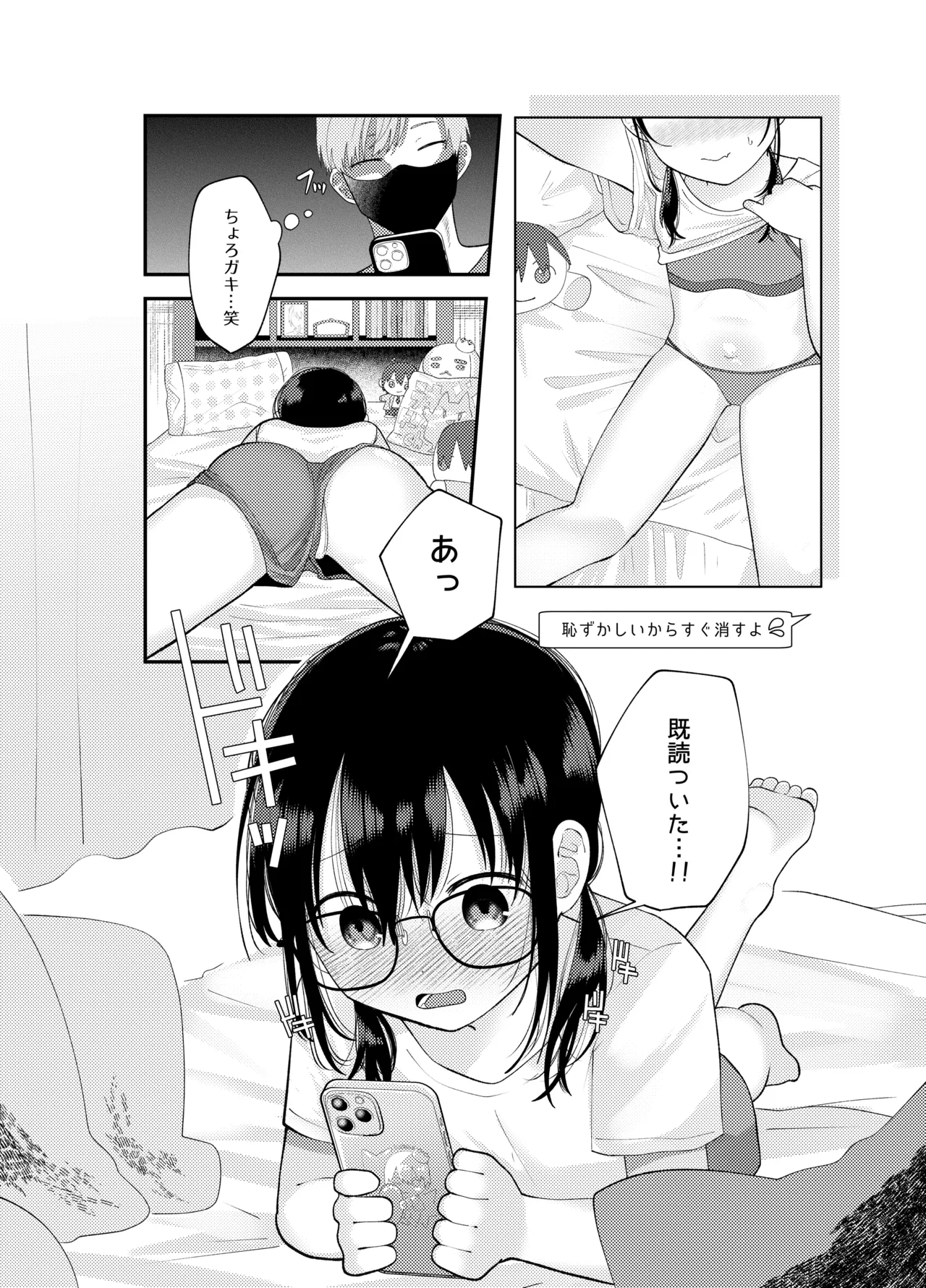 Naisho no Taikyuu Game page 4 full