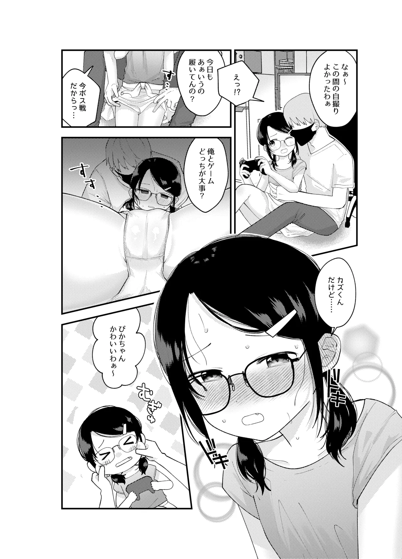 Naisho no Taikyuu Game page 8 full