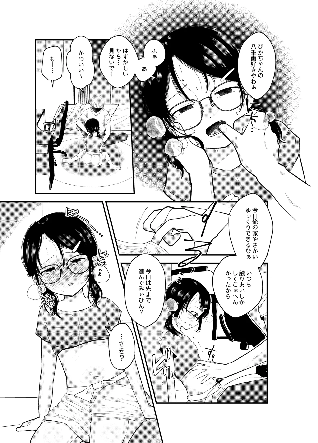 Naisho no Taikyuu Game page 9 full