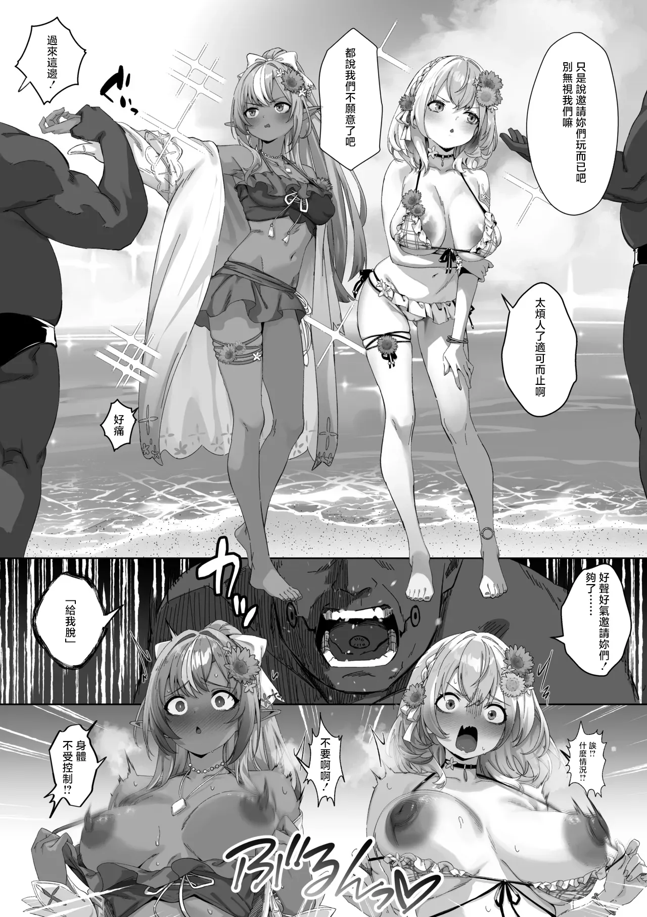 ホロドリ水着 page 3 full