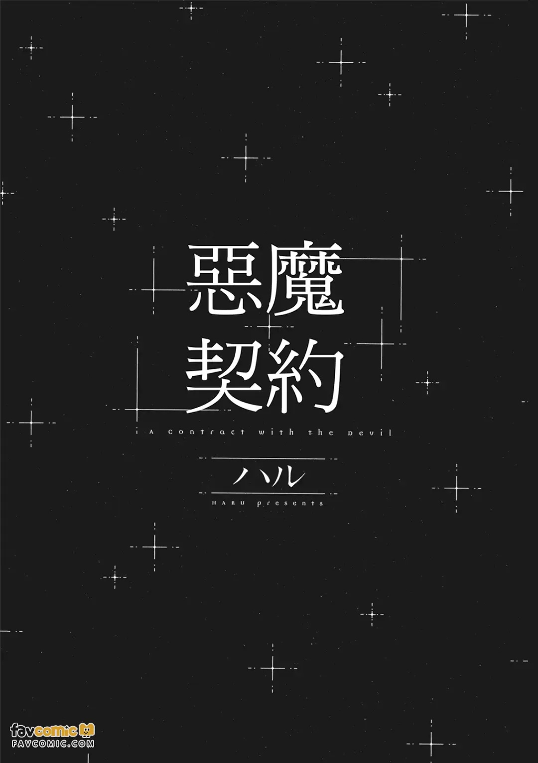 Akuma to Keiyaku︱恶魔契约 page 2 full