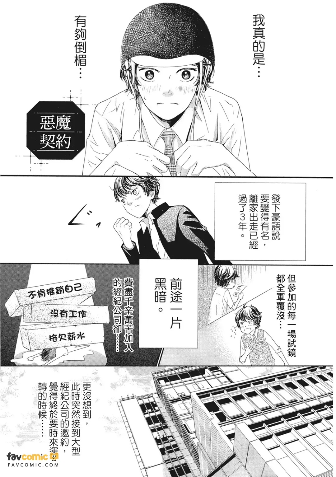 Akuma to Keiyaku︱恶魔契约 page 4 full