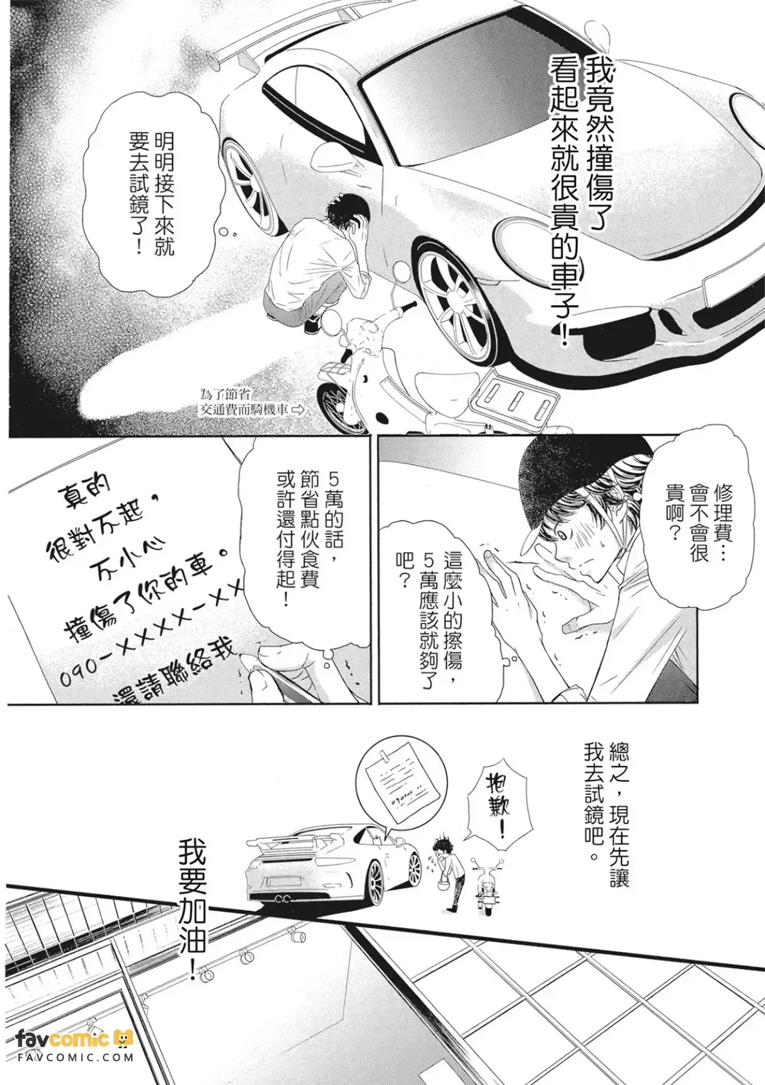 Akuma to Keiyaku︱恶魔契约 page 5 full