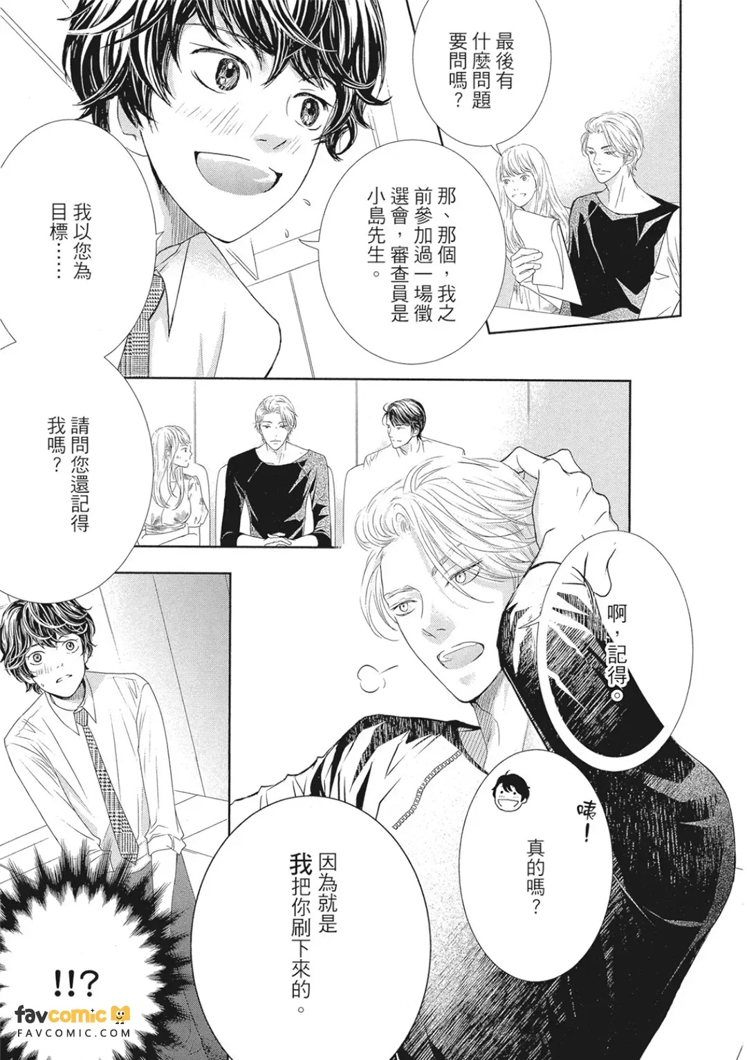 Akuma to Keiyaku︱恶魔契约 page 8 full