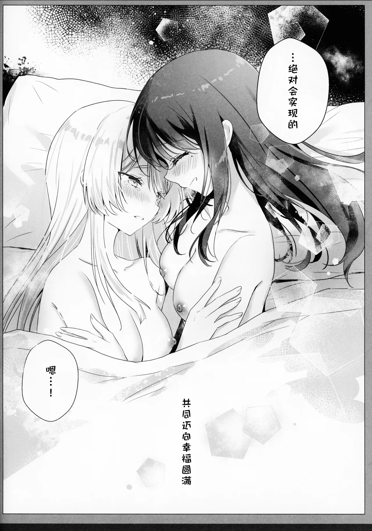 Tsukiakari no,  Sono Saki e | 奔赴明月彼方 page 10 full