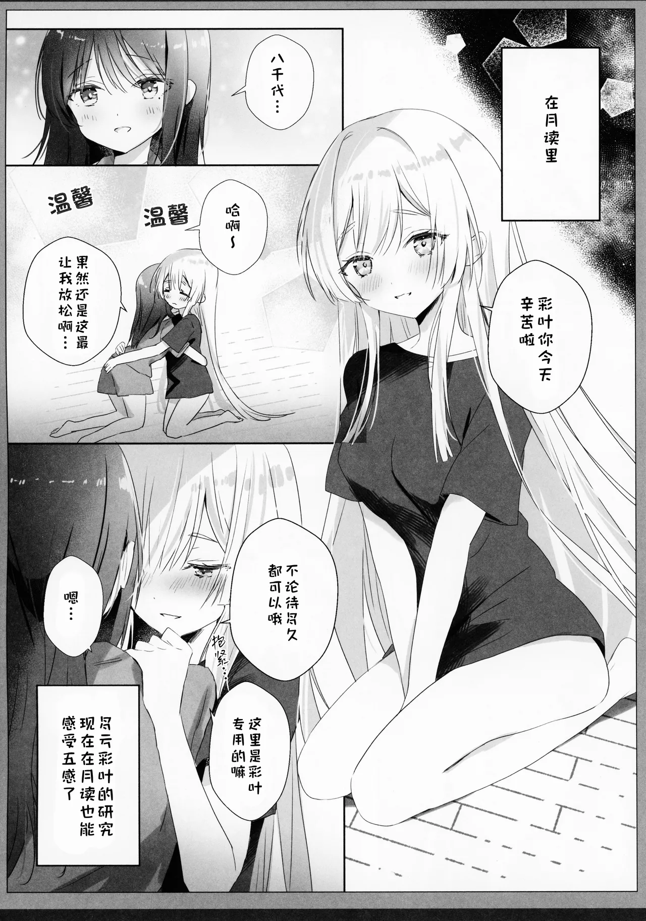Tsukiakari no,  Sono Saki e | 奔赴明月彼方 page 3 full
