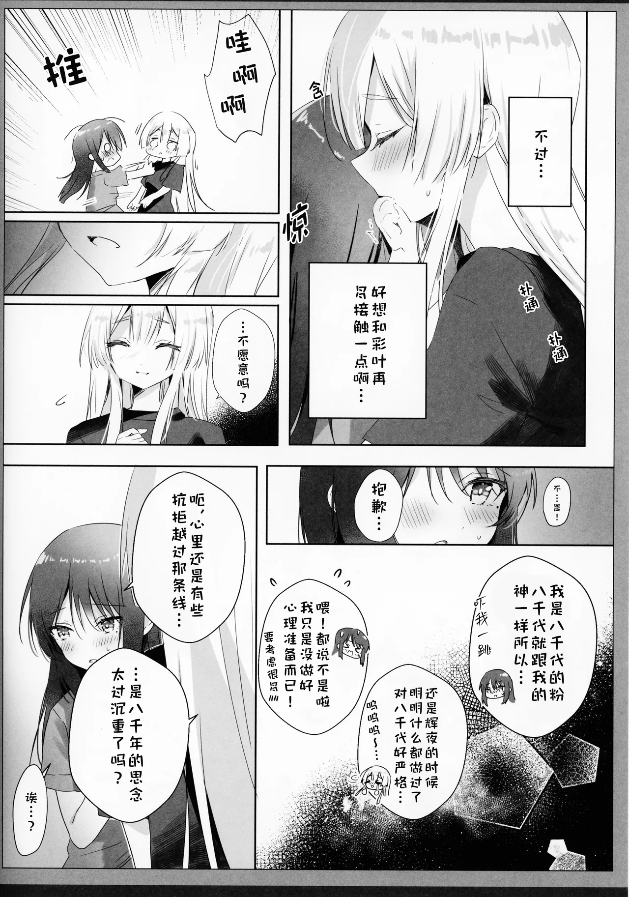 Tsukiakari no,  Sono Saki e | 奔赴明月彼方 page 4 full