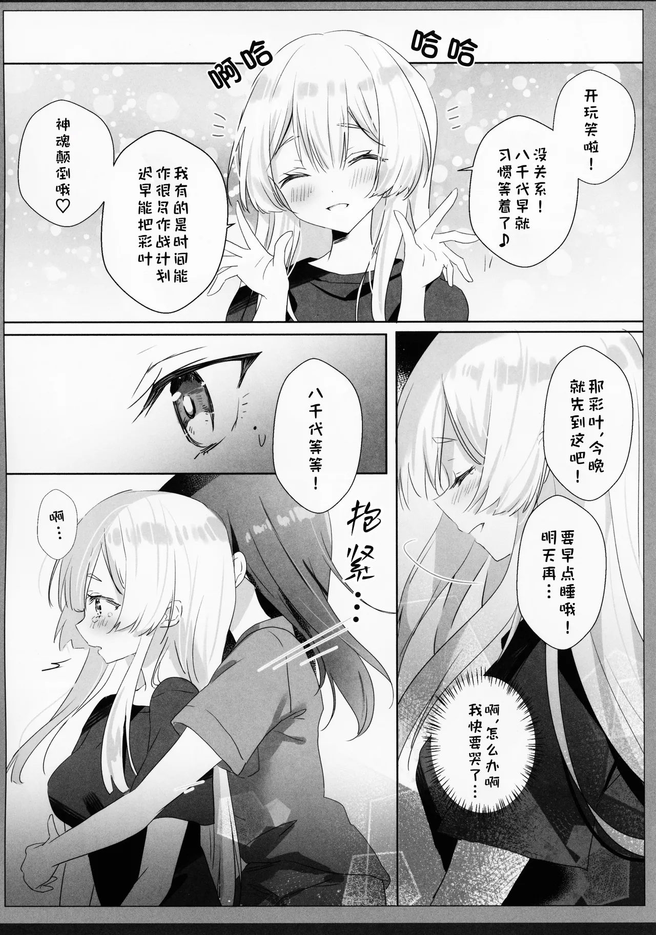 Tsukiakari no,  Sono Saki e | 奔赴明月彼方 page 5 full