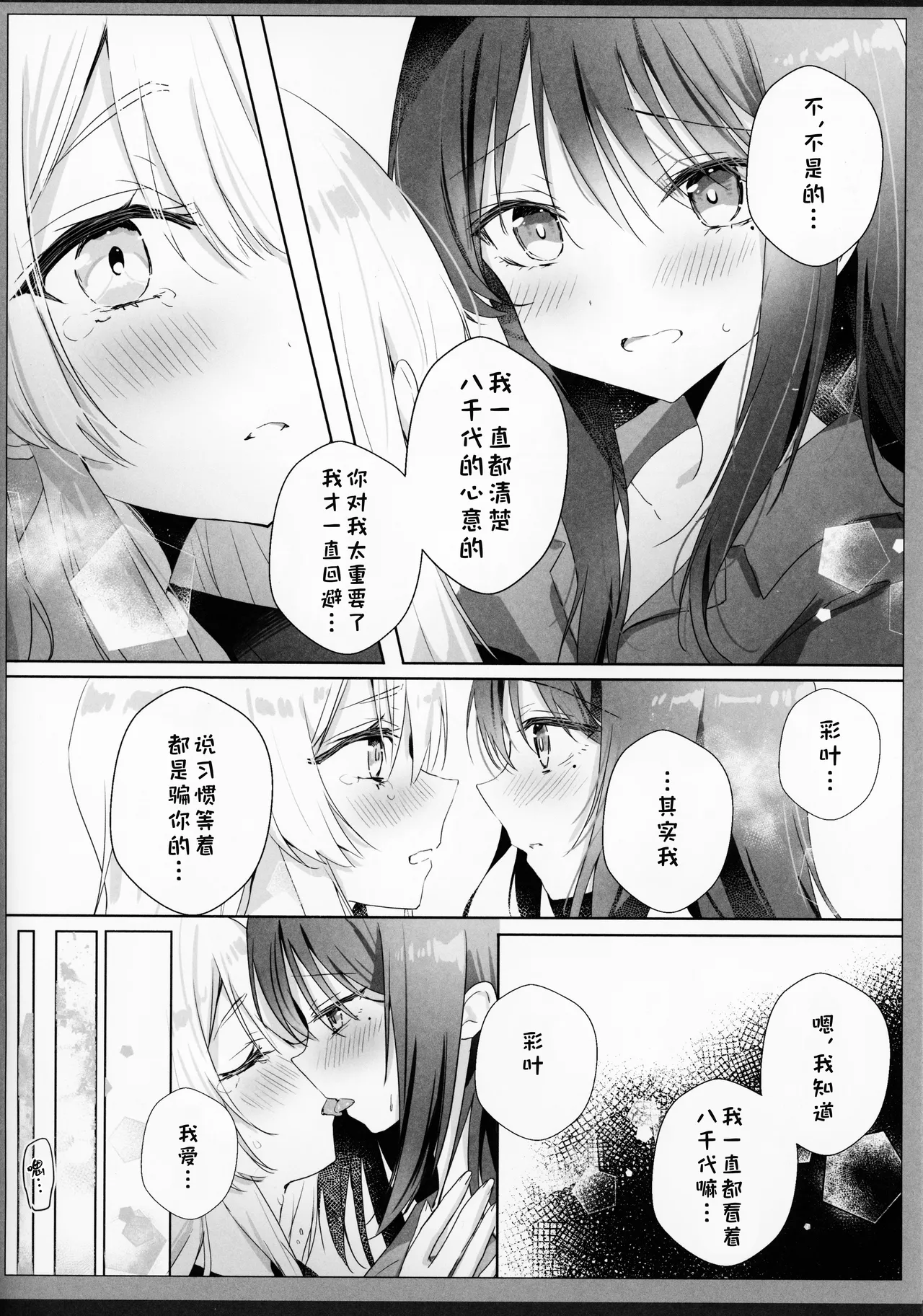 Tsukiakari no,  Sono Saki e | 奔赴明月彼方 page 6 full