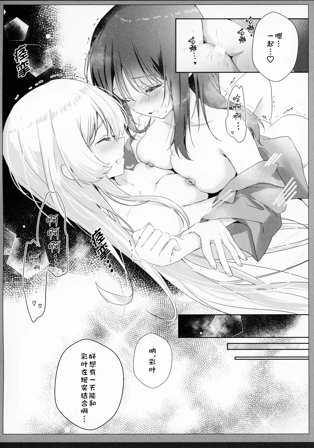 Tsukiakari no,  Sono Saki e | 奔赴明月彼方 page 9 full