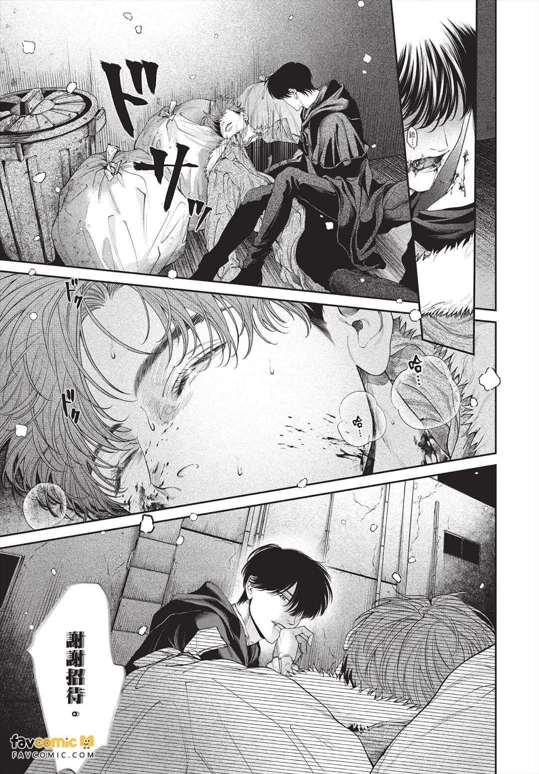 Gomidame no Garnet︱垃圾场的石榴石 page 10 full