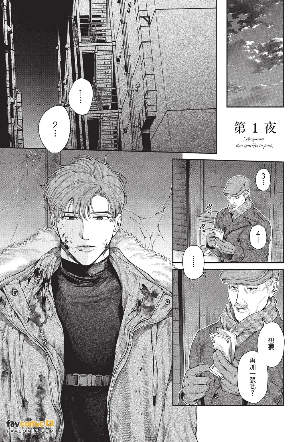 Gomidame no Garnet︱垃圾场的石榴石 page 4 full