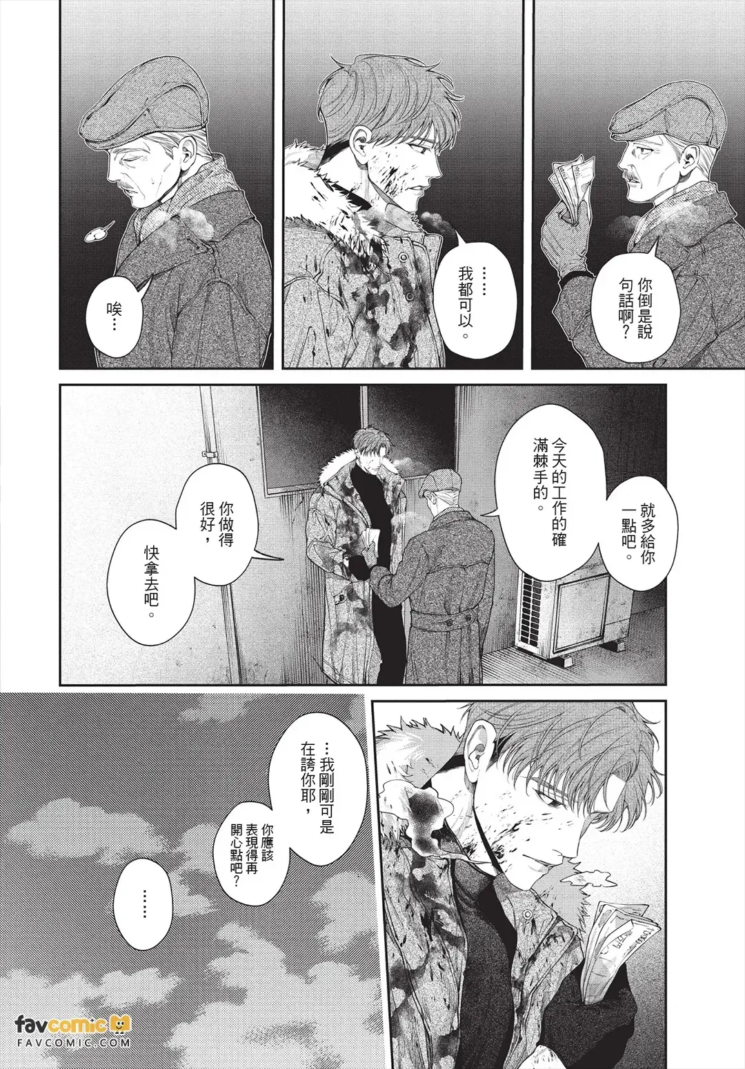 Gomidame no Garnet︱垃圾场的石榴石 page 5 full