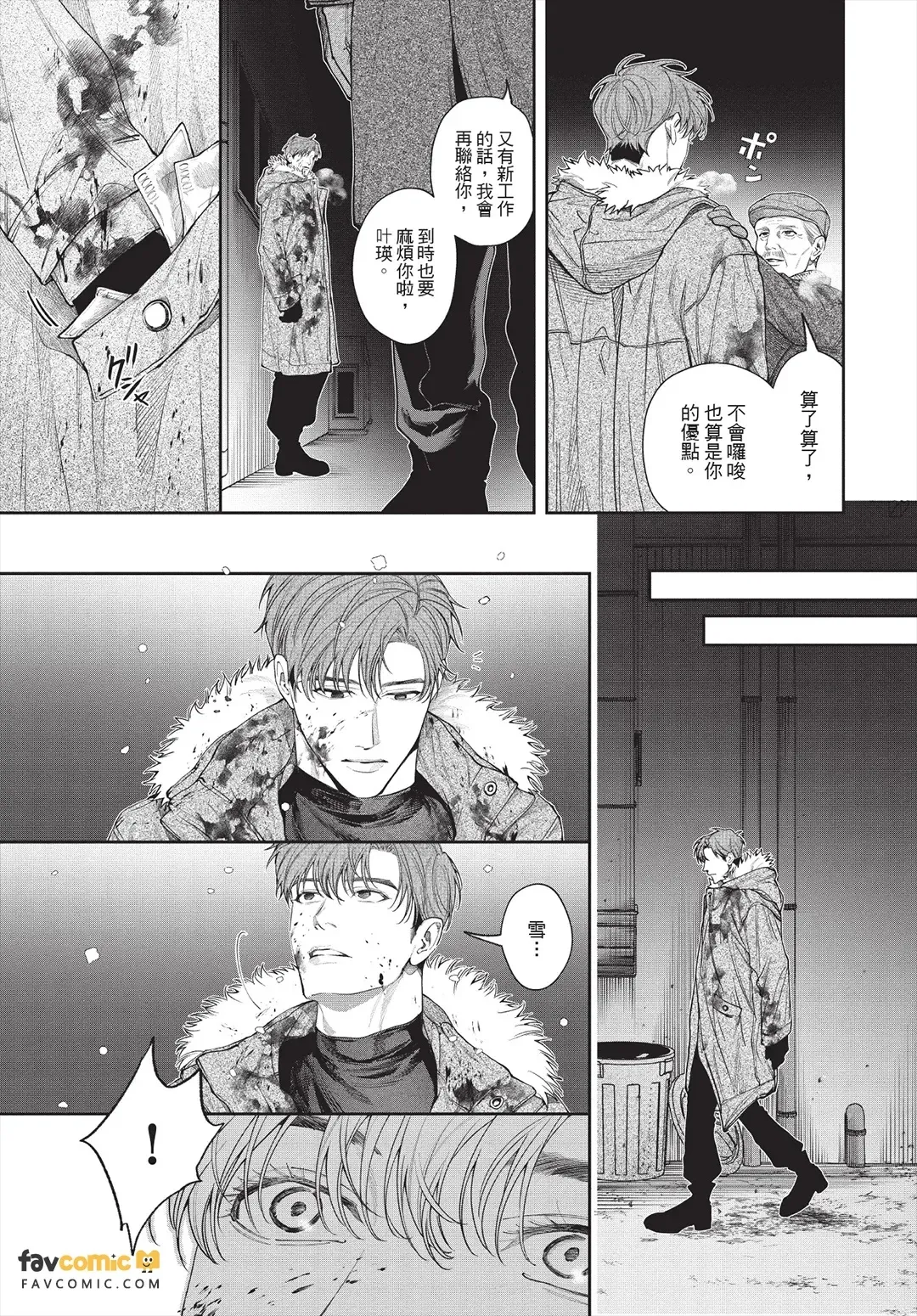 Gomidame no Garnet︱垃圾场的石榴石 page 6 full