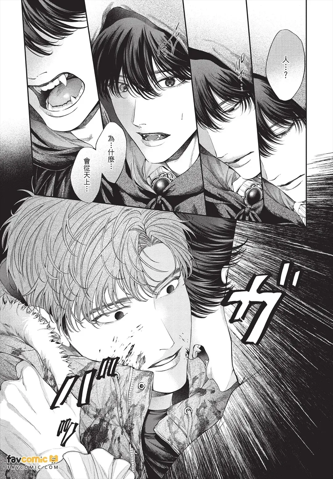Gomidame no Garnet︱垃圾场的石榴石 page 8 full