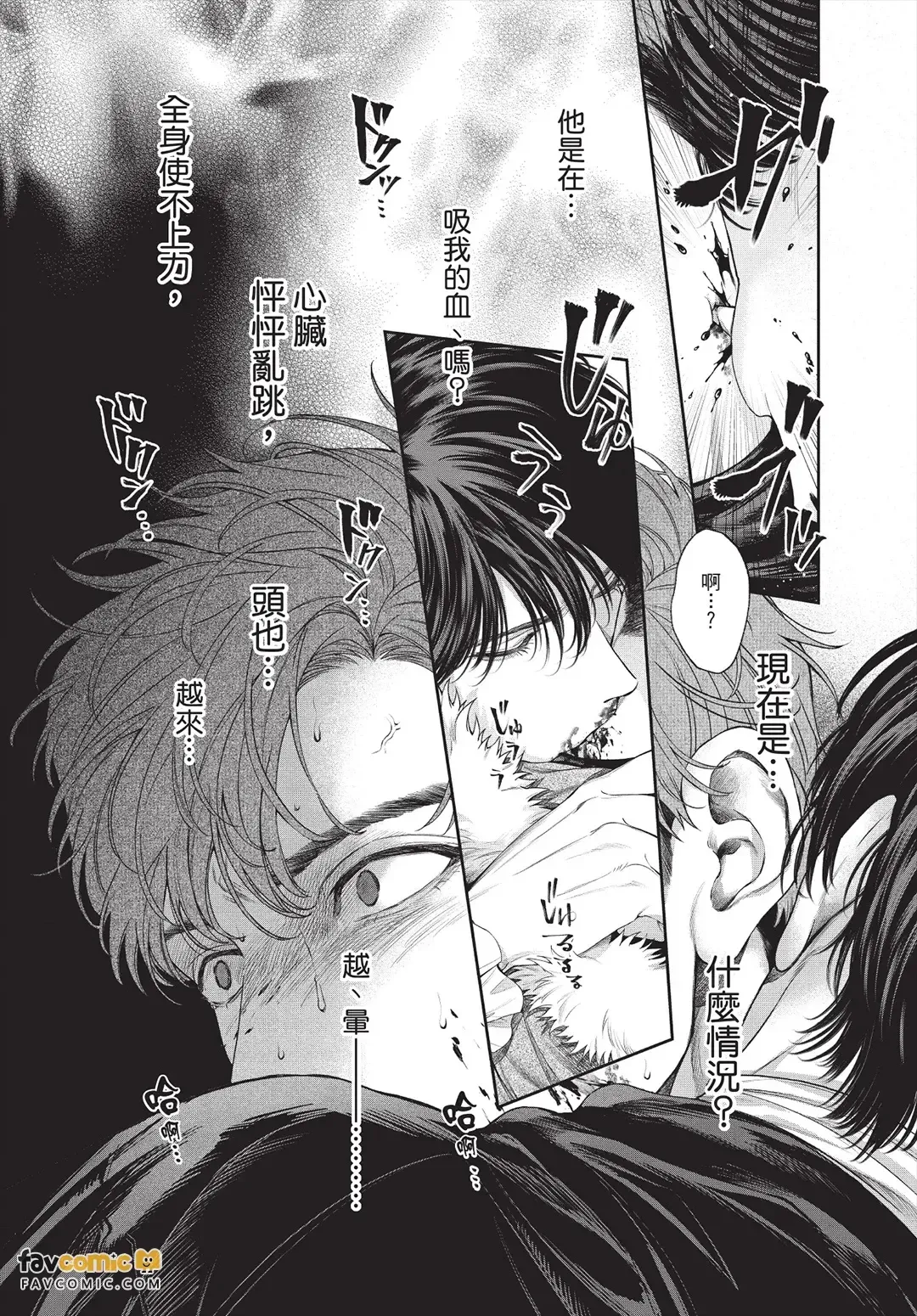 Gomidame no Garnet︱垃圾场的石榴石 page 9 full
