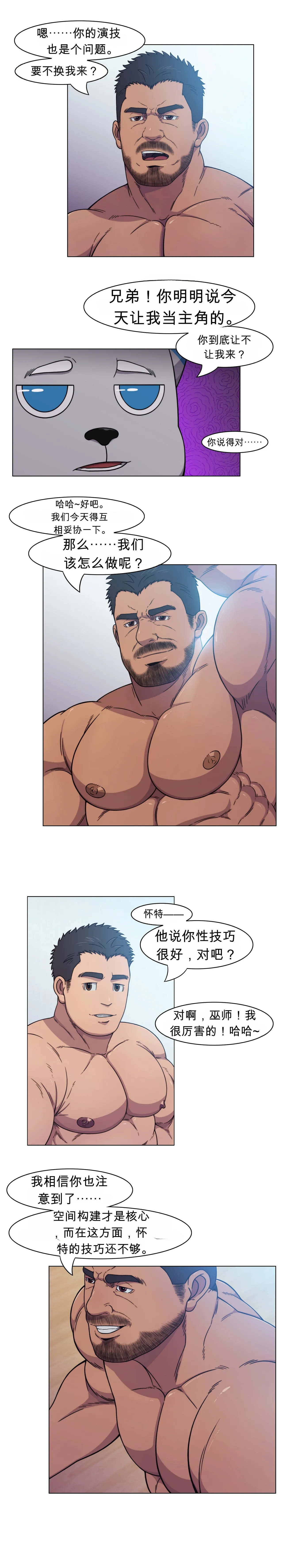 RyanS  – Absolute Virginity Wizard 4 Android 仿生人 page 10 full