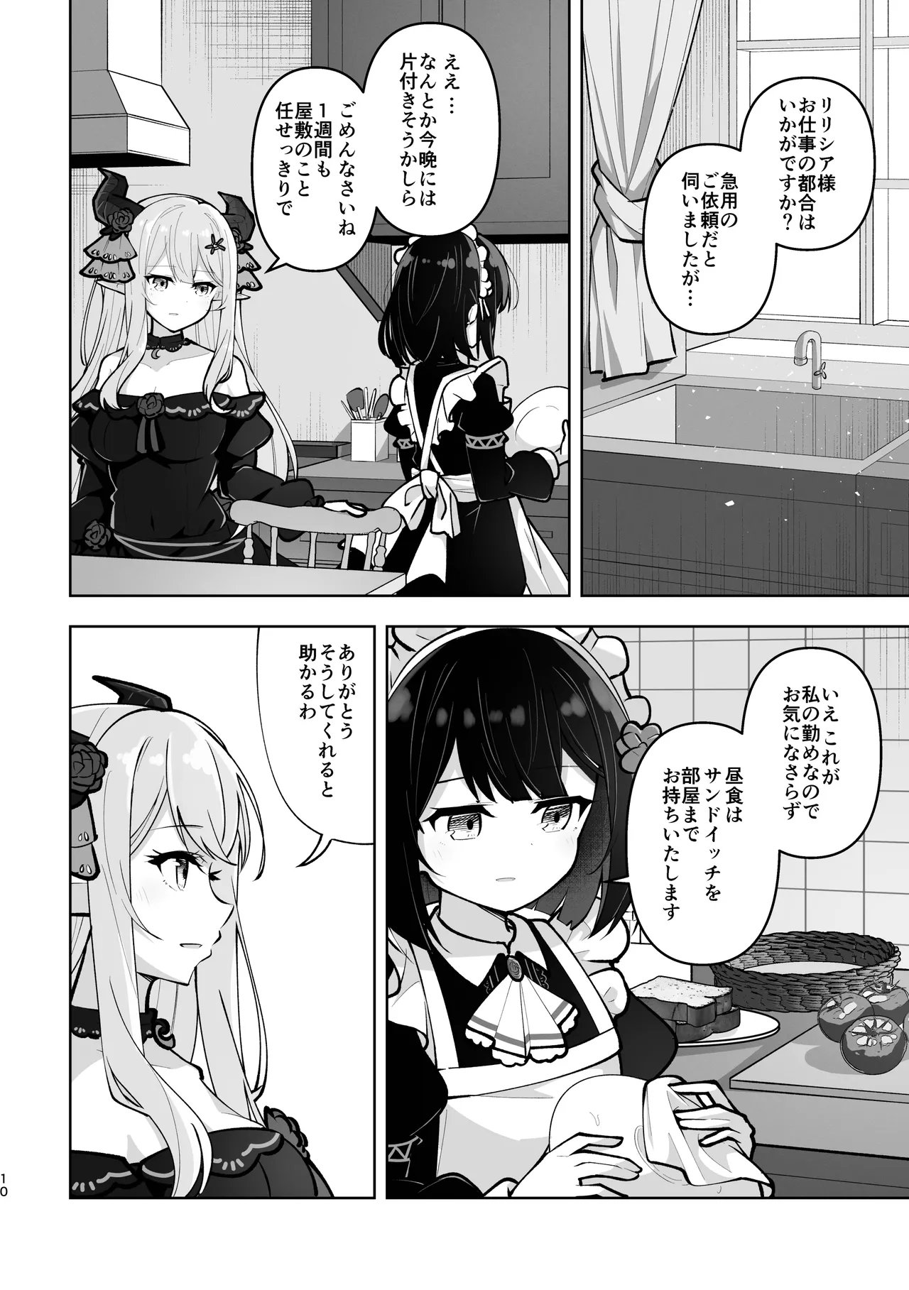 魔族令嬢とメイドさん - 吐息重なる色づく日 page 10 full