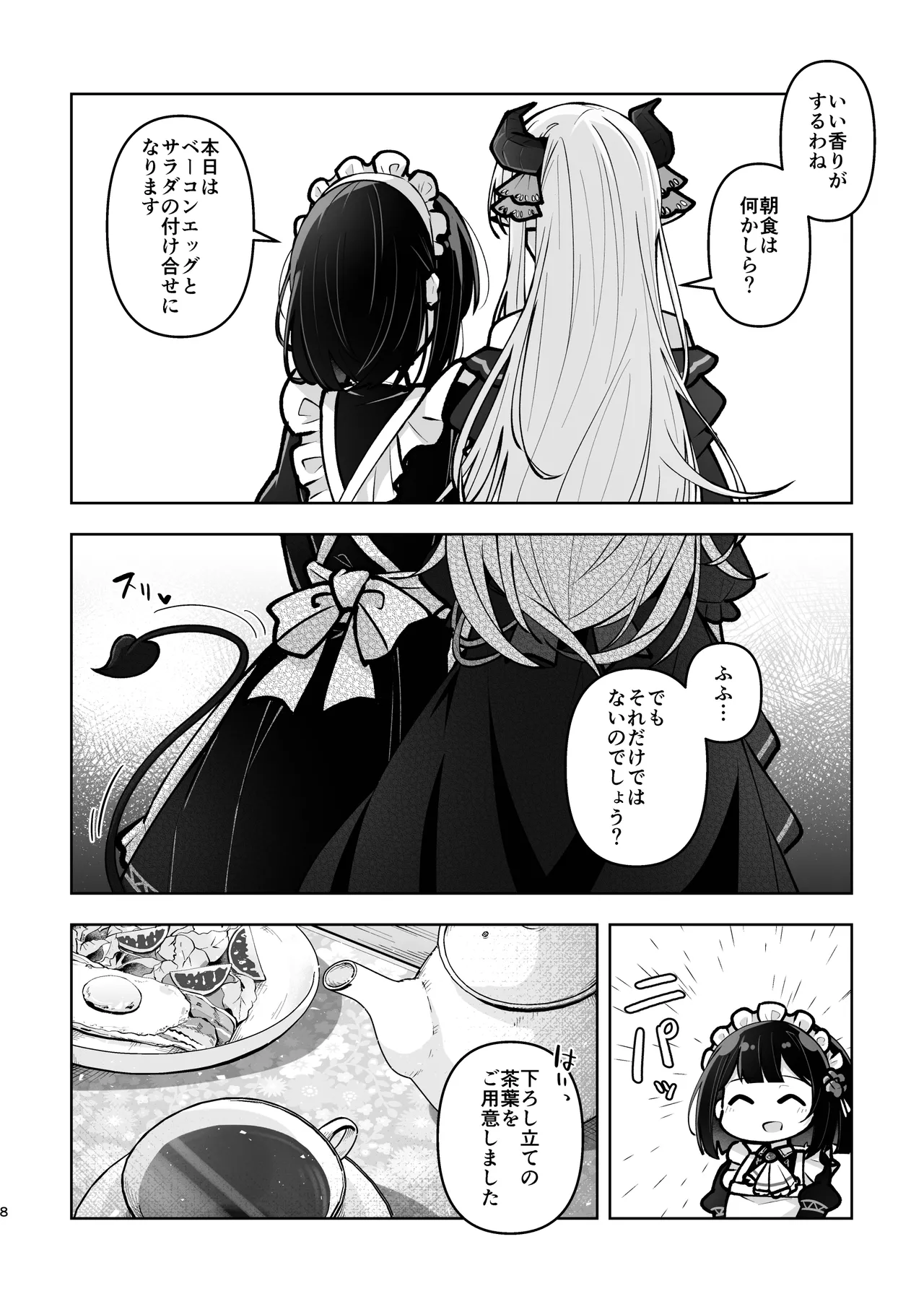 魔族令嬢とメイドさん - 吐息重なる色づく日 page 8 full