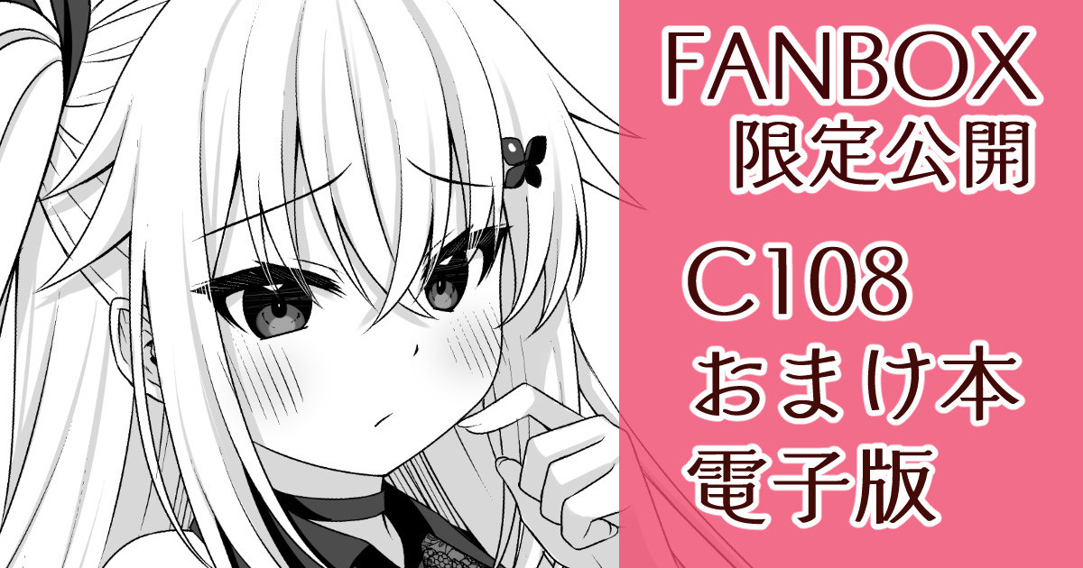 C108 Omake page 1 full