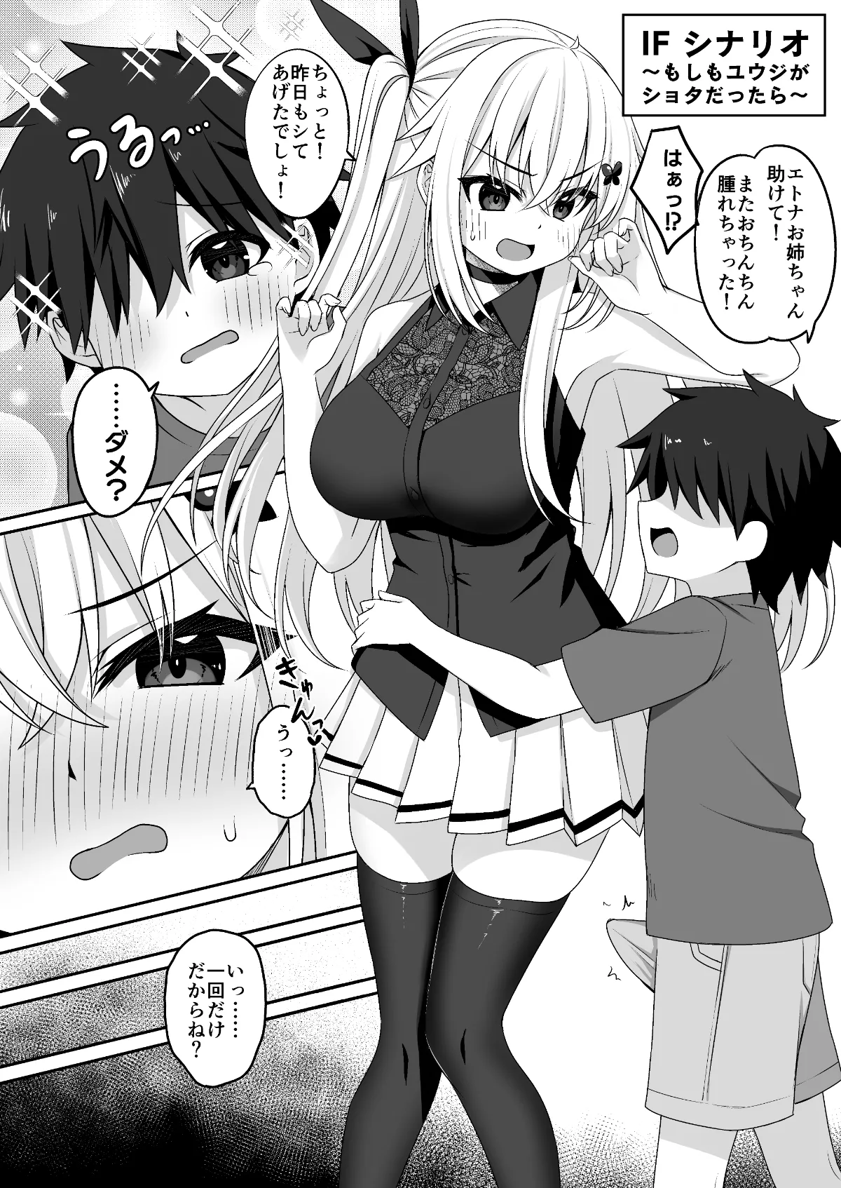 C108 Omake page 3 full