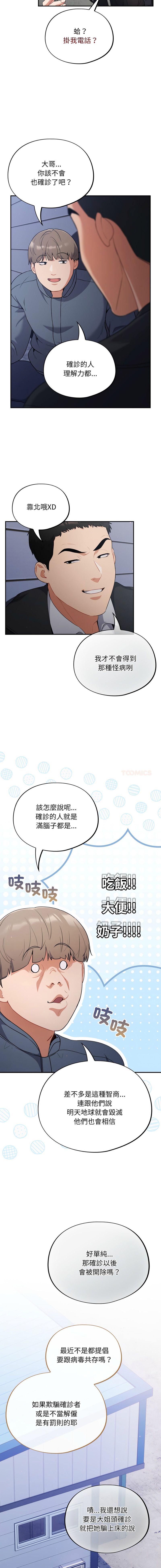 傻傻病毒 | 傻瓜病毒 1-41 page 8 full