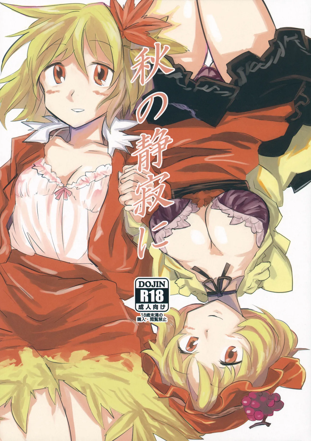 Aki no Seijaku ni page 1 full