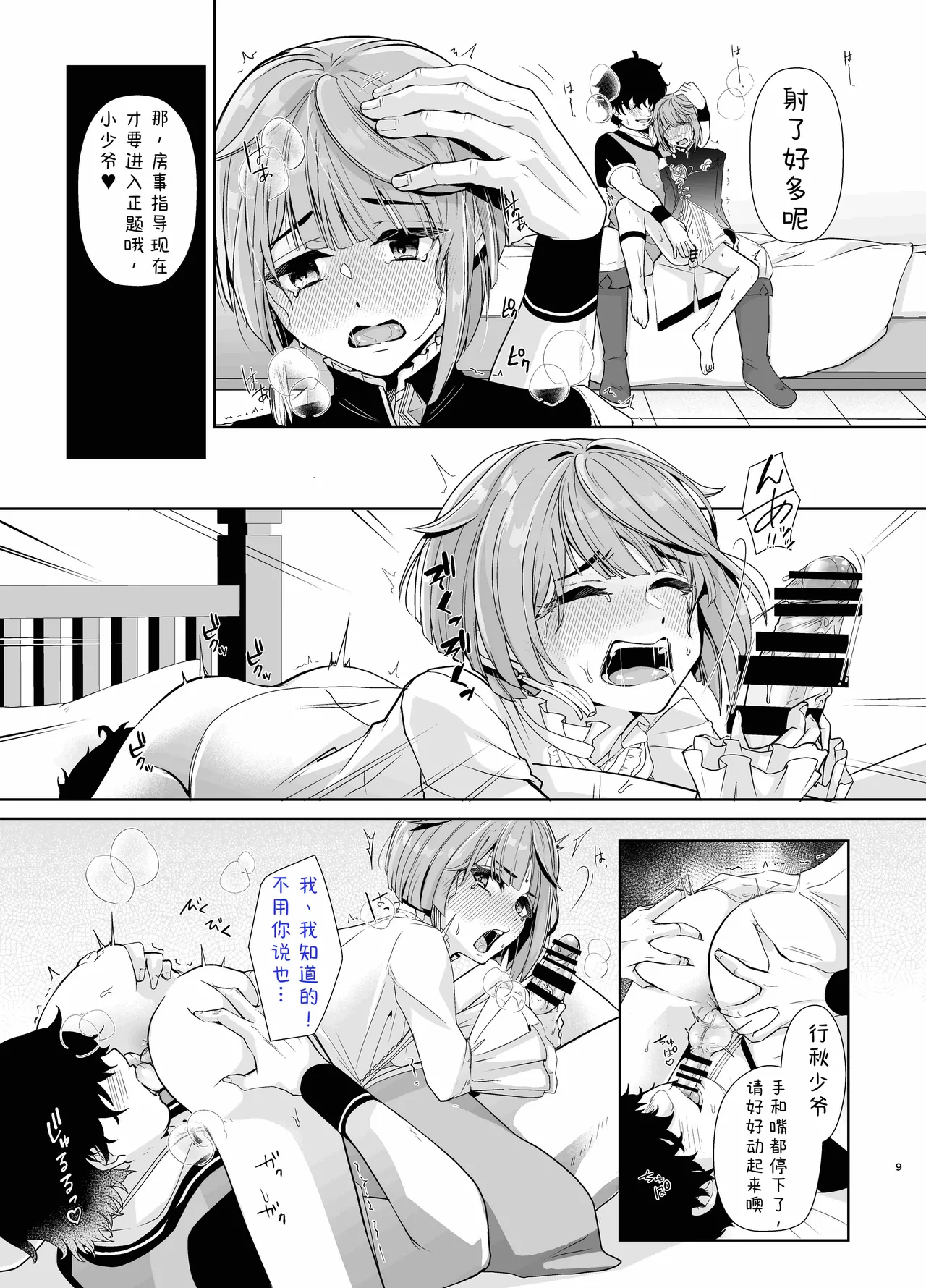 Dokushoka Shounen Neyaji Choukyou | 书痴小少爷的房事指导 page 10 full
