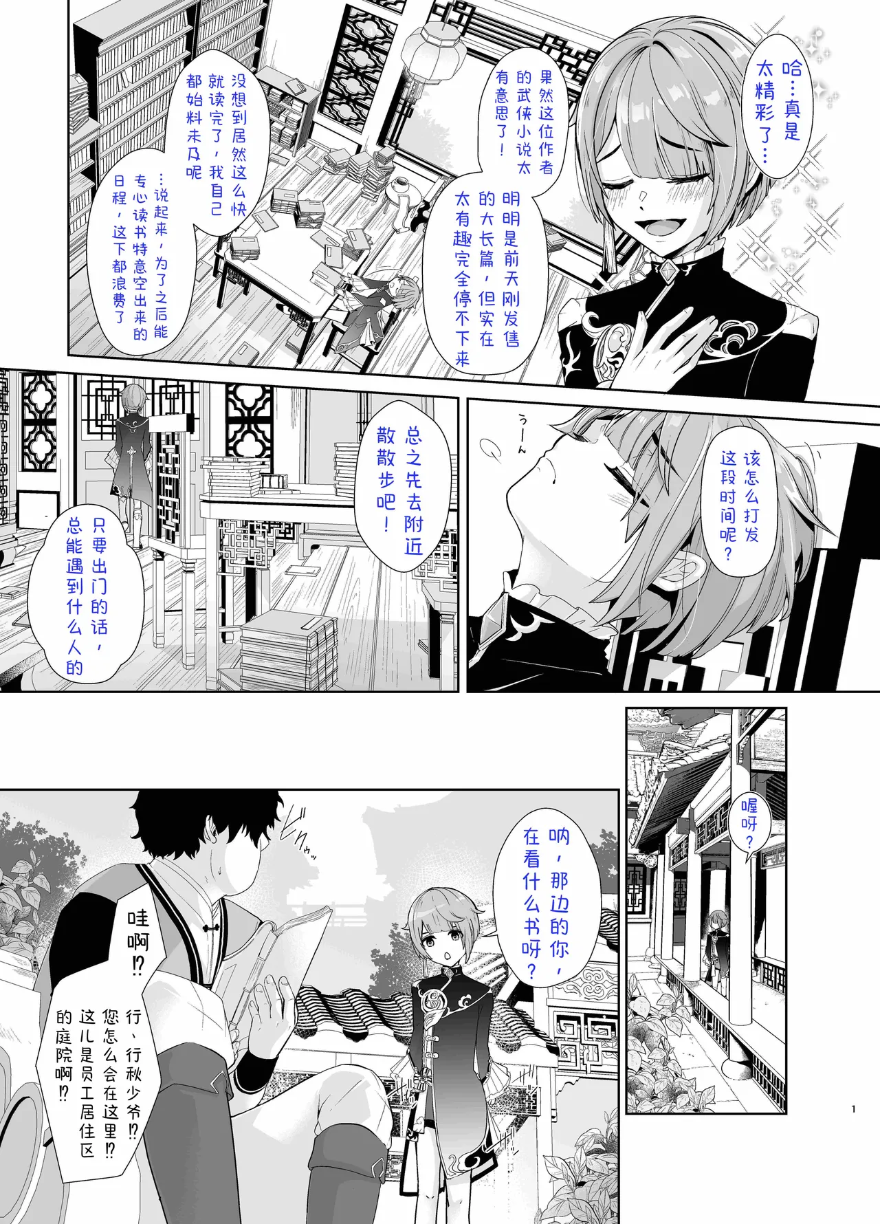 Dokushoka Shounen Neyaji Choukyou | 书痴小少爷的房事指导 page 2 full