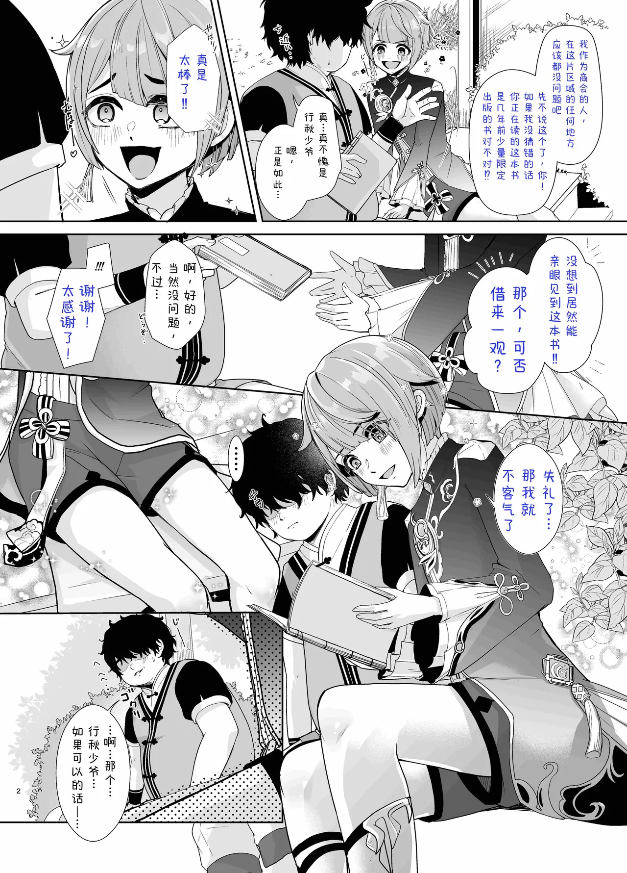 Dokushoka Shounen Neyaji Choukyou | 书痴小少爷的房事指导 page 3 full