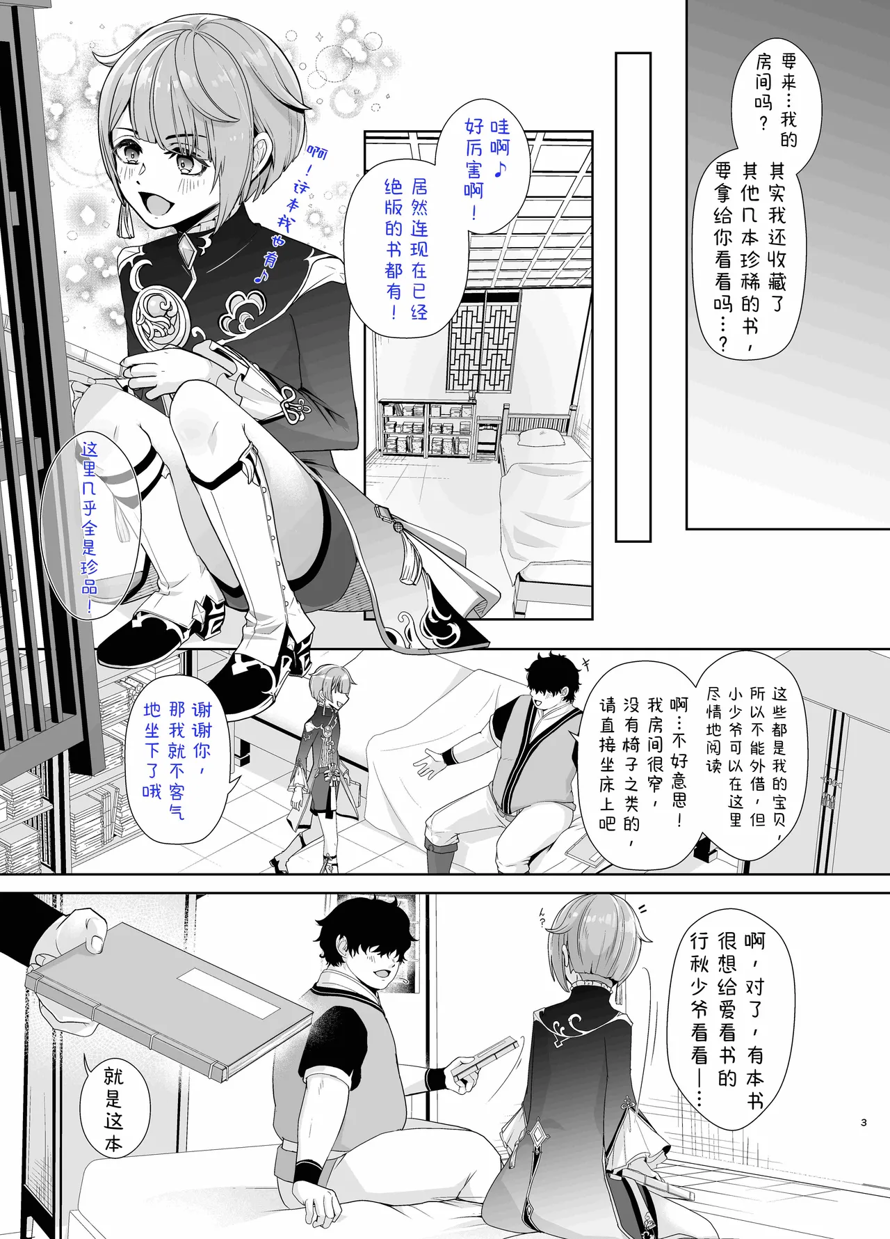 Dokushoka Shounen Neyaji Choukyou | 书痴小少爷的房事指导 page 4 full