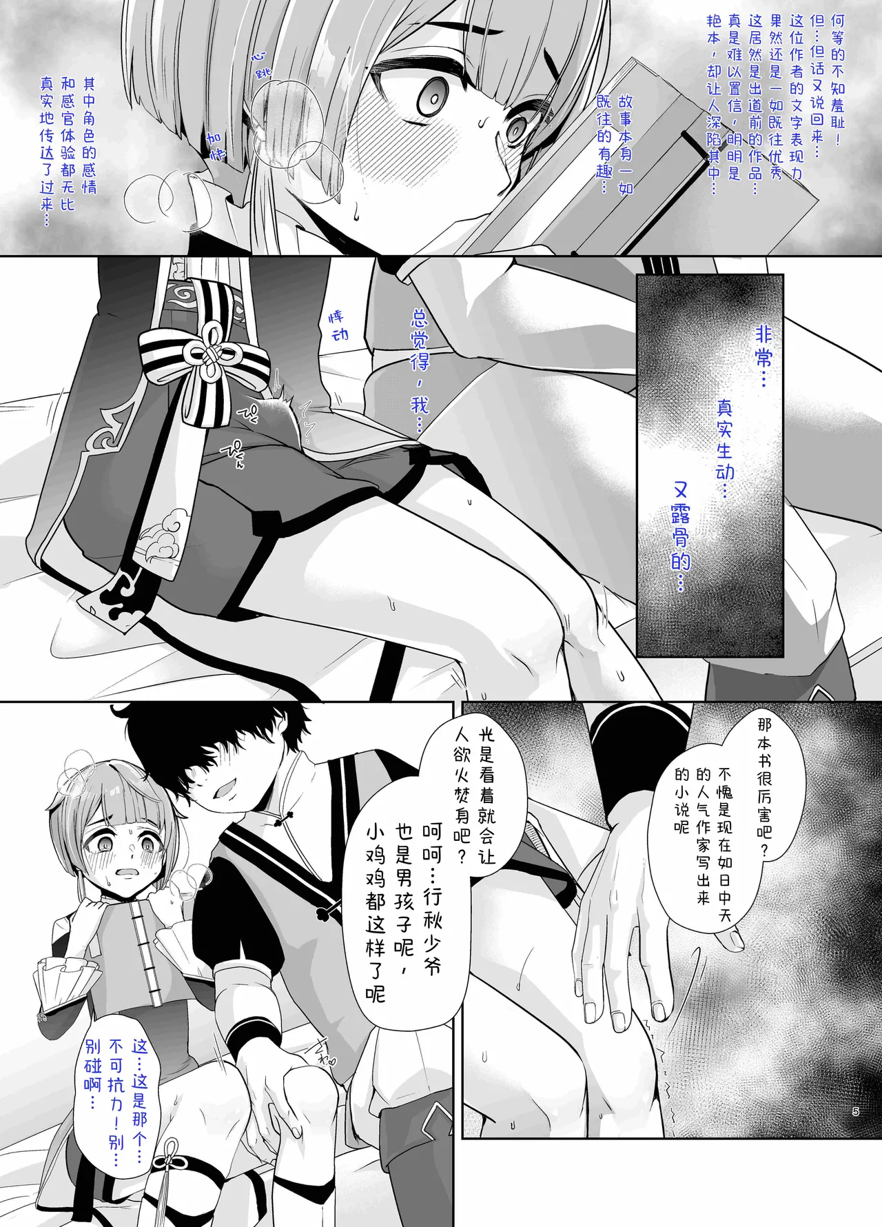 Dokushoka Shounen Neyaji Choukyou | 书痴小少爷的房事指导 page 6 full
