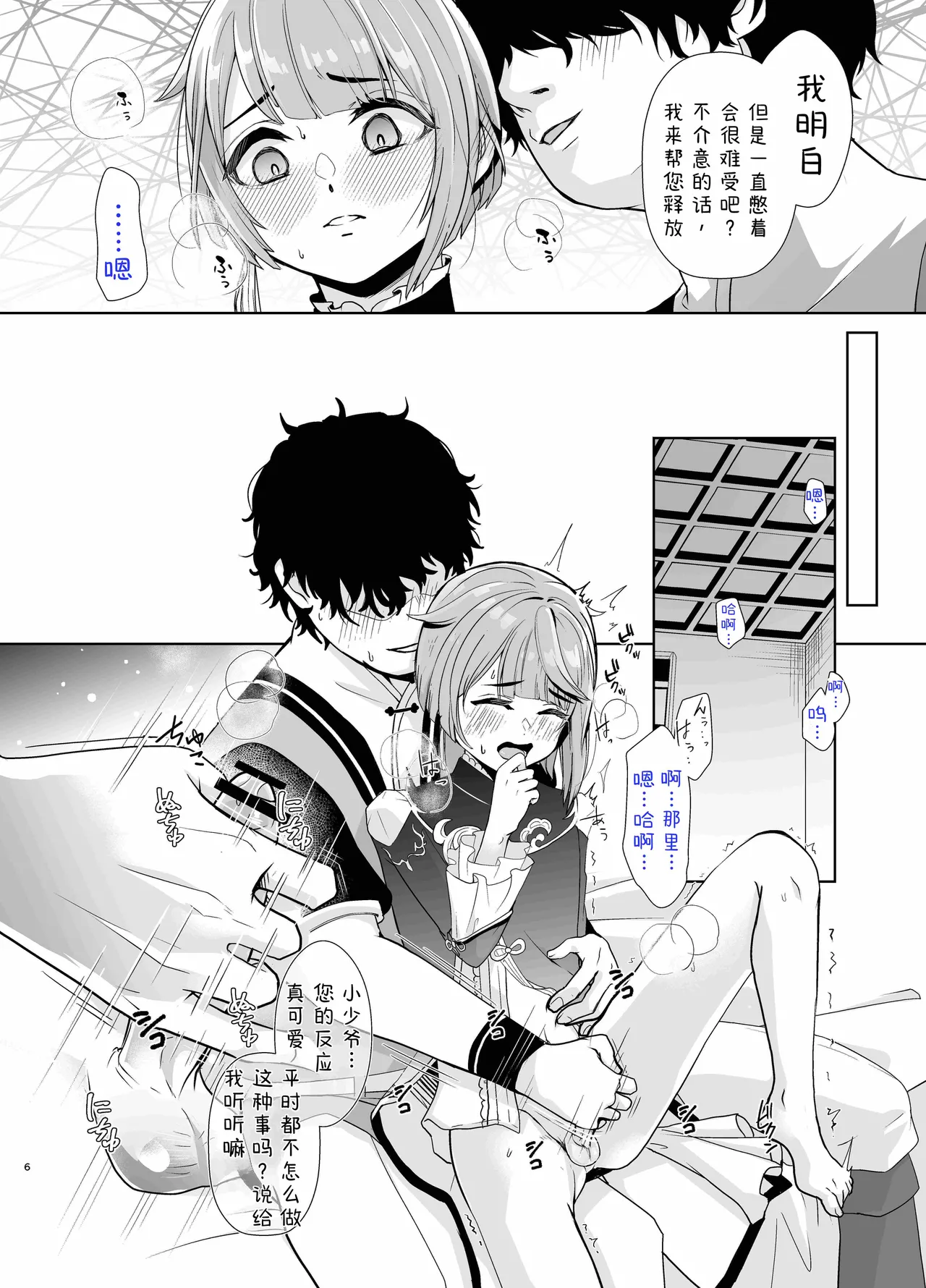 Dokushoka Shounen Neyaji Choukyou | 书痴小少爷的房事指导 page 7 full