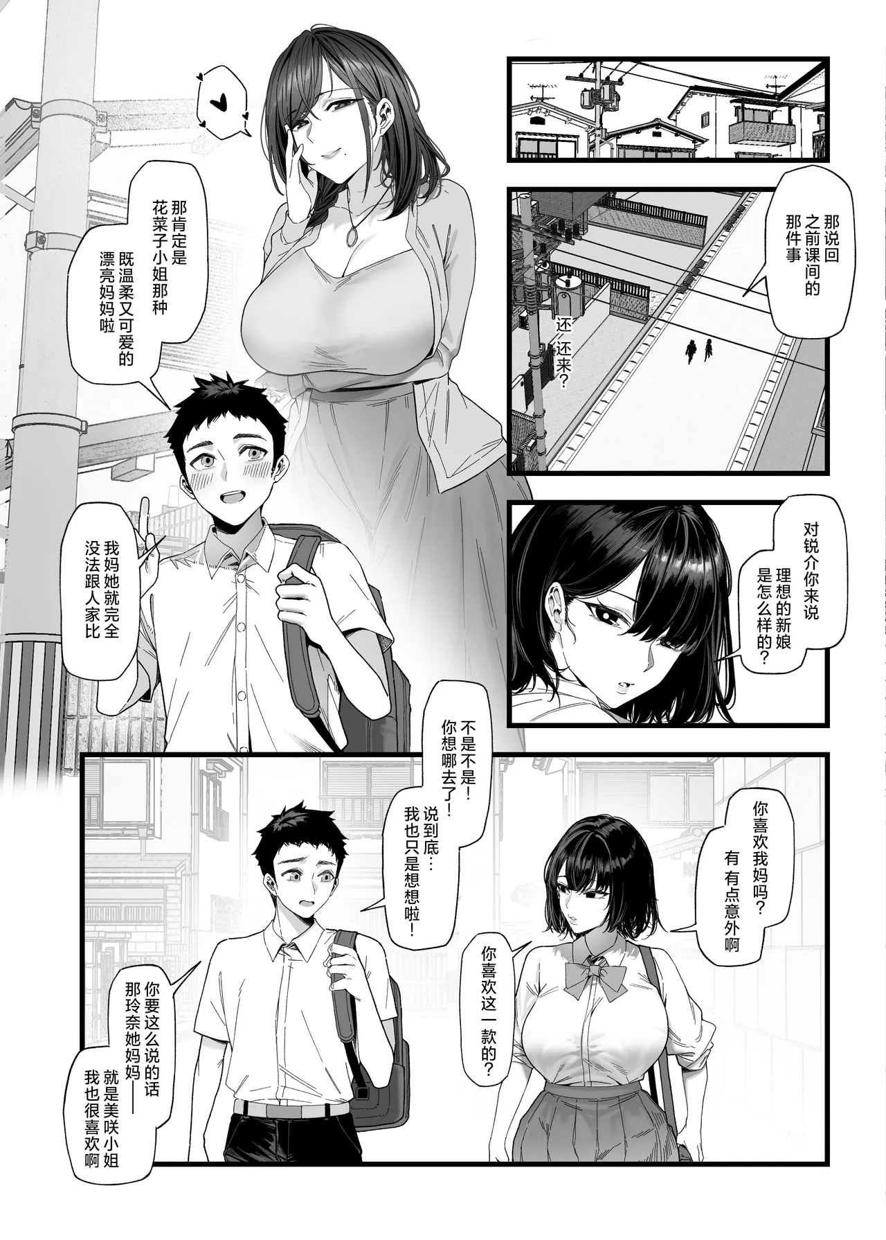 Netorare Saimin Apuri ~ Somerare Mesu-nobi suru Haha-musume ~ | 被NTR催眠APP彻底洗脑 ~如母猪般献媚的母女~ page 10 full