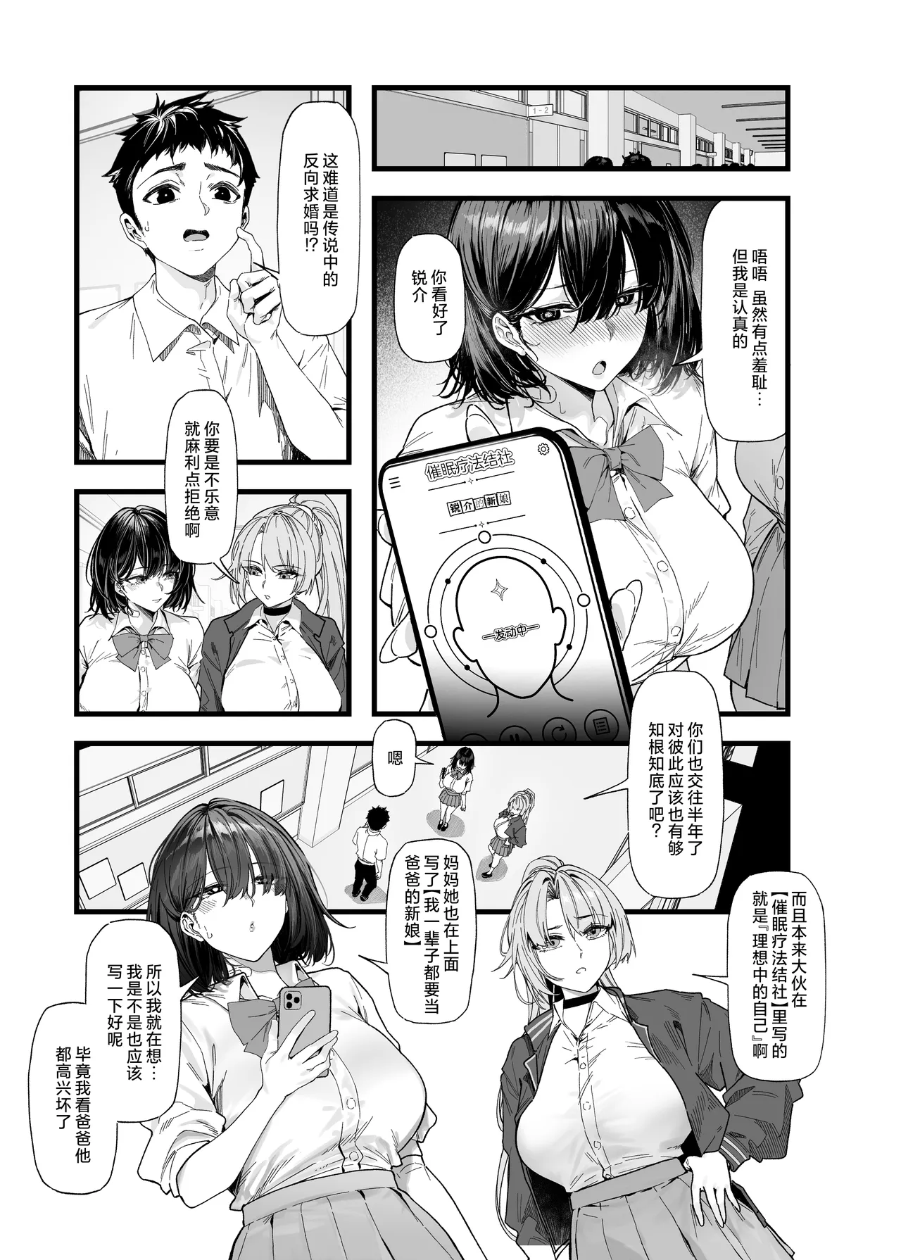 Netorare Saimin Apuri ~ Somerare Mesu-nobi suru Haha-musume ~ | 被NTR催眠APP彻底洗脑 ~如母猪般献媚的母女~ page 5 full