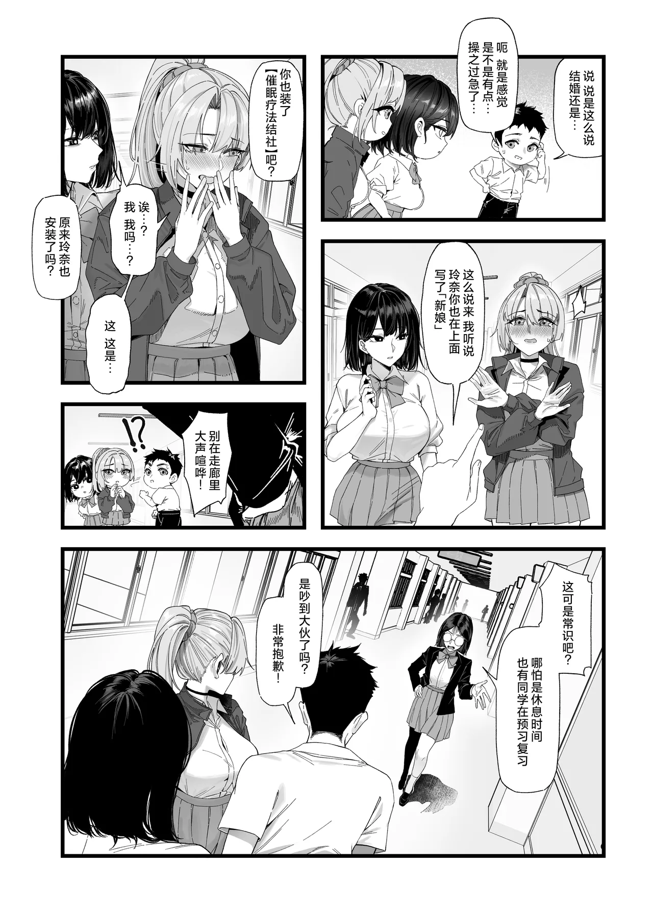Netorare Saimin Apuri ~ Somerare Mesu-nobi suru Haha-musume ~ | 被NTR催眠APP彻底洗脑 ~如母猪般献媚的母女~ page 6 full