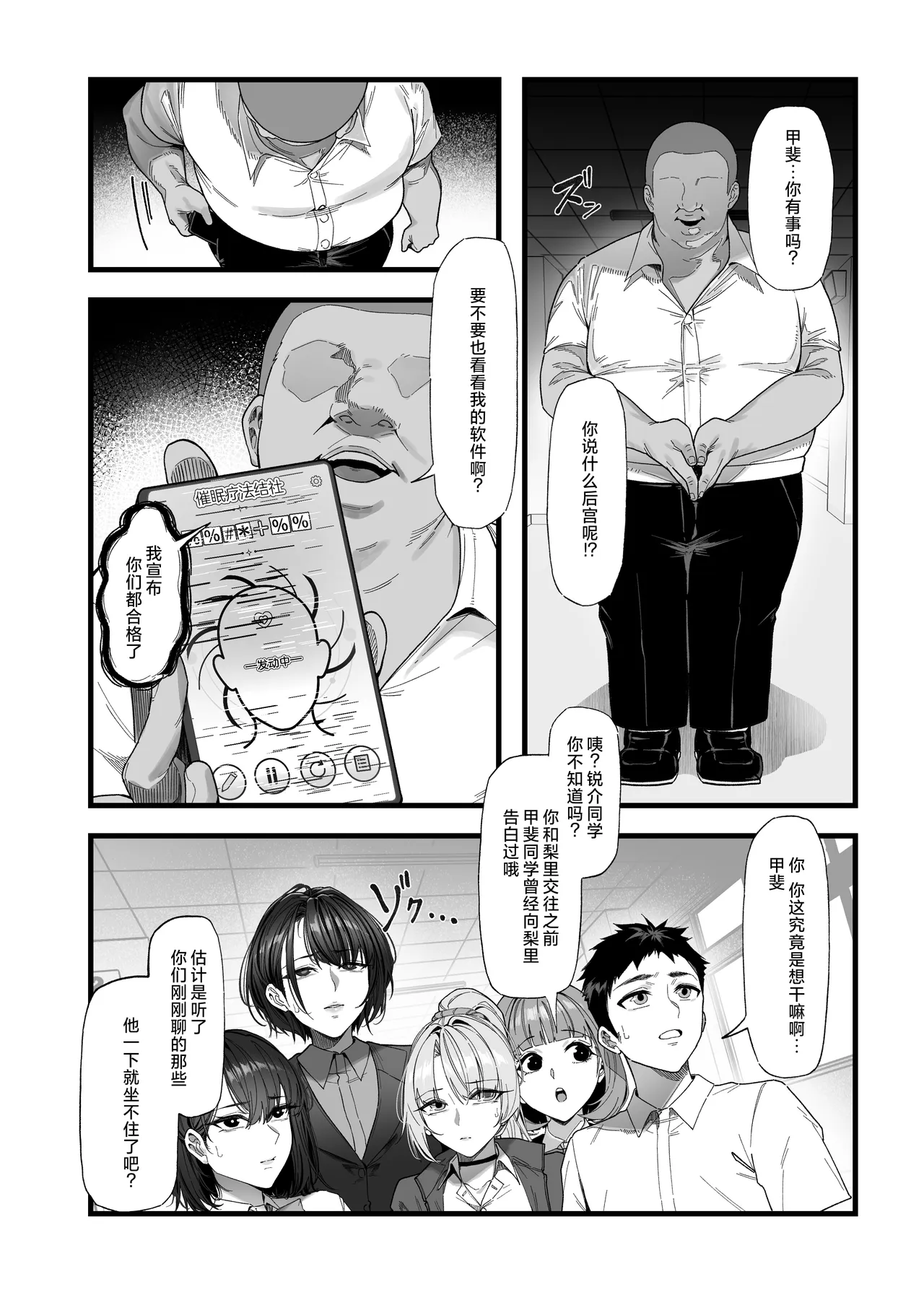 Netorare Saimin Apuri ~ Somerare Mesu-nobi suru Haha-musume ~ | 被NTR催眠APP彻底洗脑 ~如母猪般献媚的母女~ page 8 full