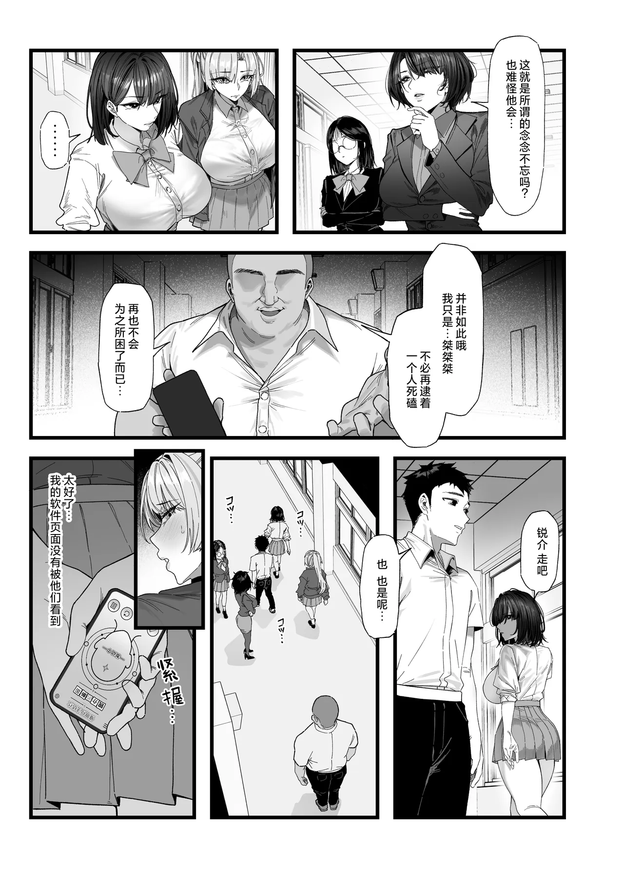Netorare Saimin Apuri ~ Somerare Mesu-nobi suru Haha-musume ~ | 被NTR催眠APP彻底洗脑 ~如母猪般献媚的母女~ page 9 full
