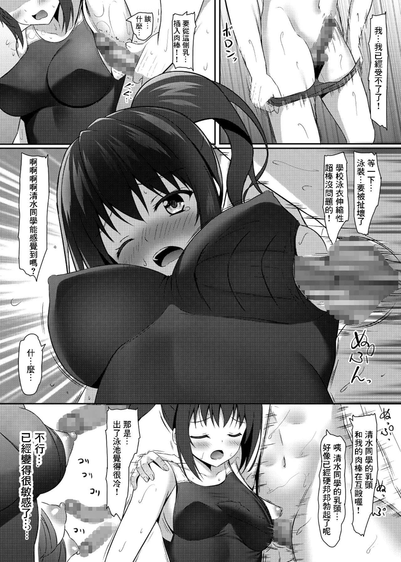 Netorare Rocket Oppai jk Suiei-bu page 10 full