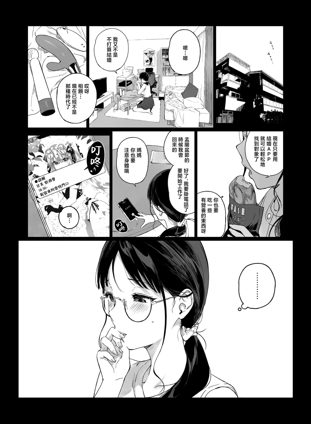 げーみんぐはーれむ4.5 OLのまゆむさんはなかまをよんだ！ page 2 full