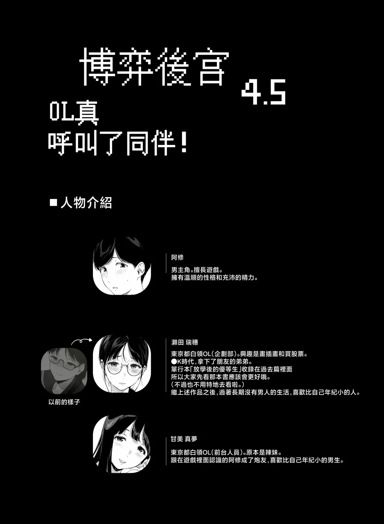 げーみんぐはーれむ4.5 OLのまゆむさんはなかまをよんだ！ page 3 full