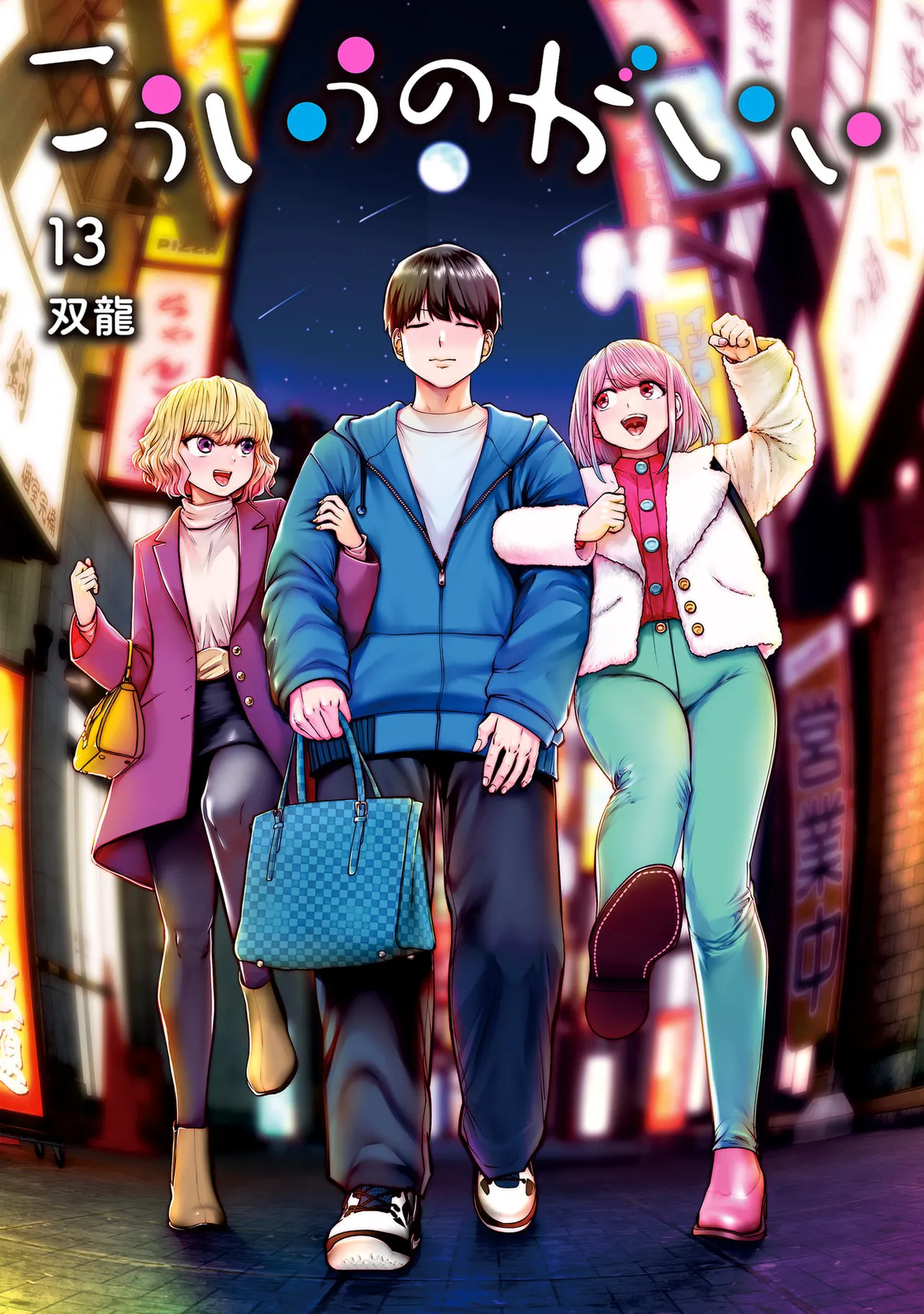 こういうのがいい 第13巻 page 1 full